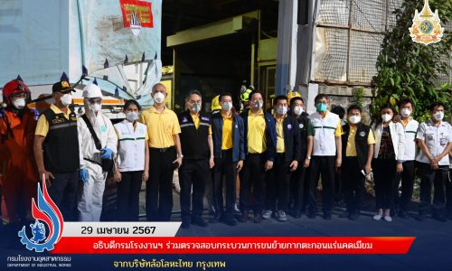 อธิบดีกรมโรงงานฯ ร่วมตรวจสอบกระบวนการขนย้ายกากตะกอนแร่แคดเมียม จากบริษัทล้อโลหะไทย กรุงเทพ