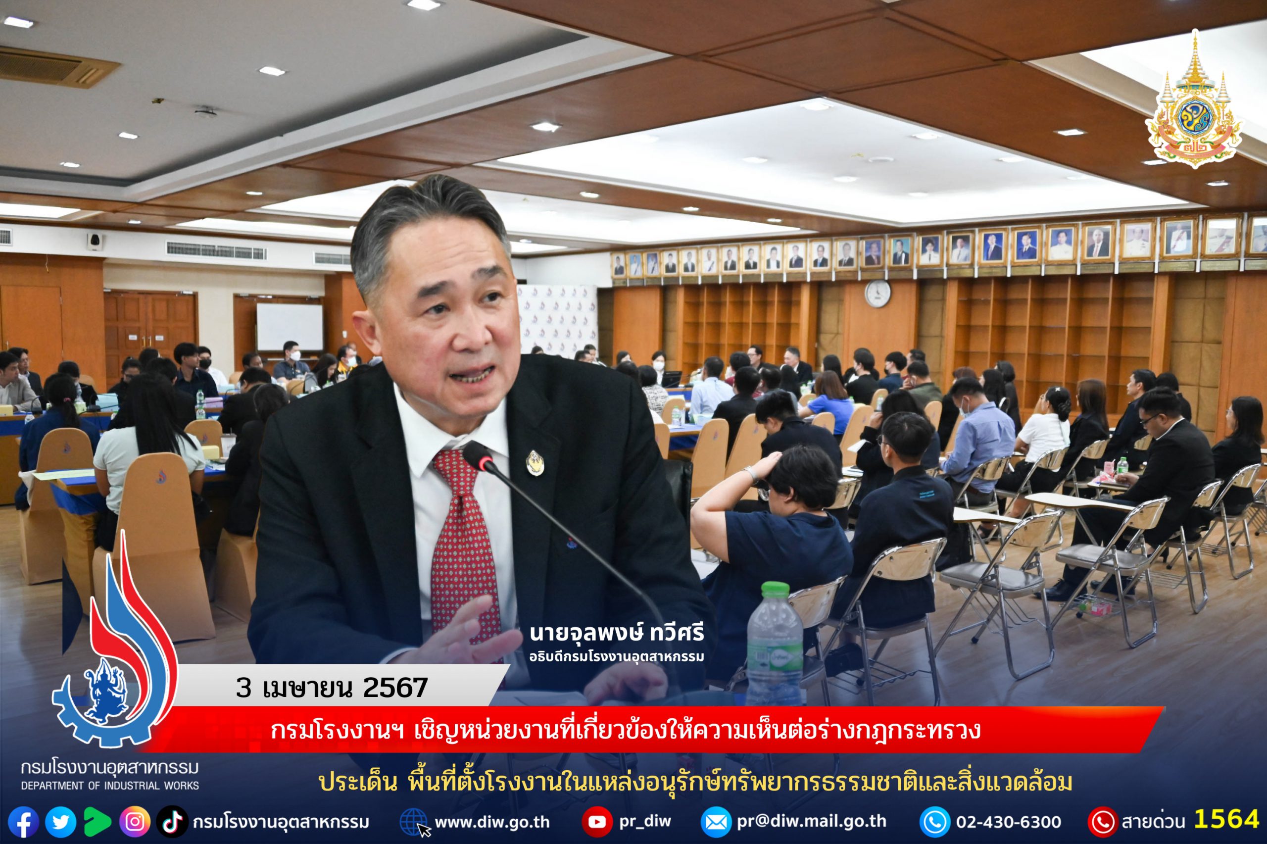 You are currently viewing กรมโรงงานฯ เชิญหน่วยงานที่เกี่ยวข้องให้ความเห็นต่อร่างกฎกระทรวง ประเด็น พื้นที่ตั้งโรงงานในแหล่งอนุรักษ์ทรัพยากรธรรมชาติและสิ่งแวดล้อม