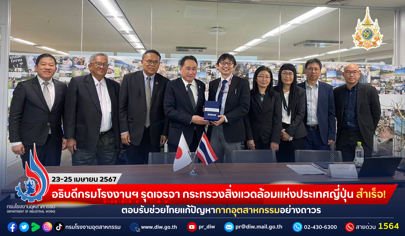You are currently viewing อธิบดีกรมโรงงานฯ รุดเจรจา กระทรวงสิ่งแวดล้อมแห่งประเทศญี่ปุ่น สำเร็จ! ตอบรับช่วยไทยแก้ปัญหากากอุตสาหกรรมอย่างถาวร