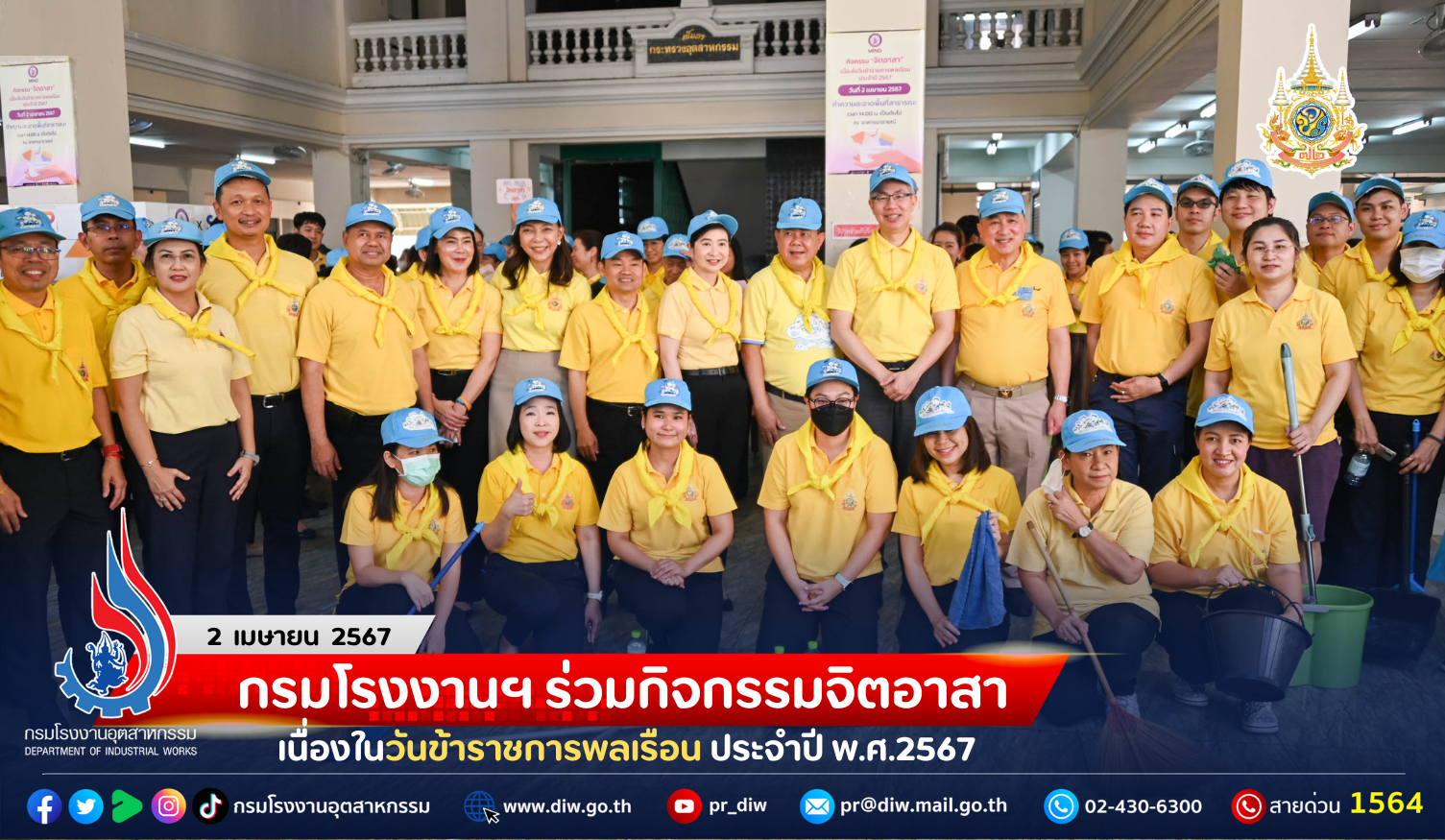 You are currently viewing กรมโรงงานฯ ร่วมกิจกรรมจิตอาสา เนื่องในวันข้าราชการพลเรือน ประจำปี พ.ศ. 2567