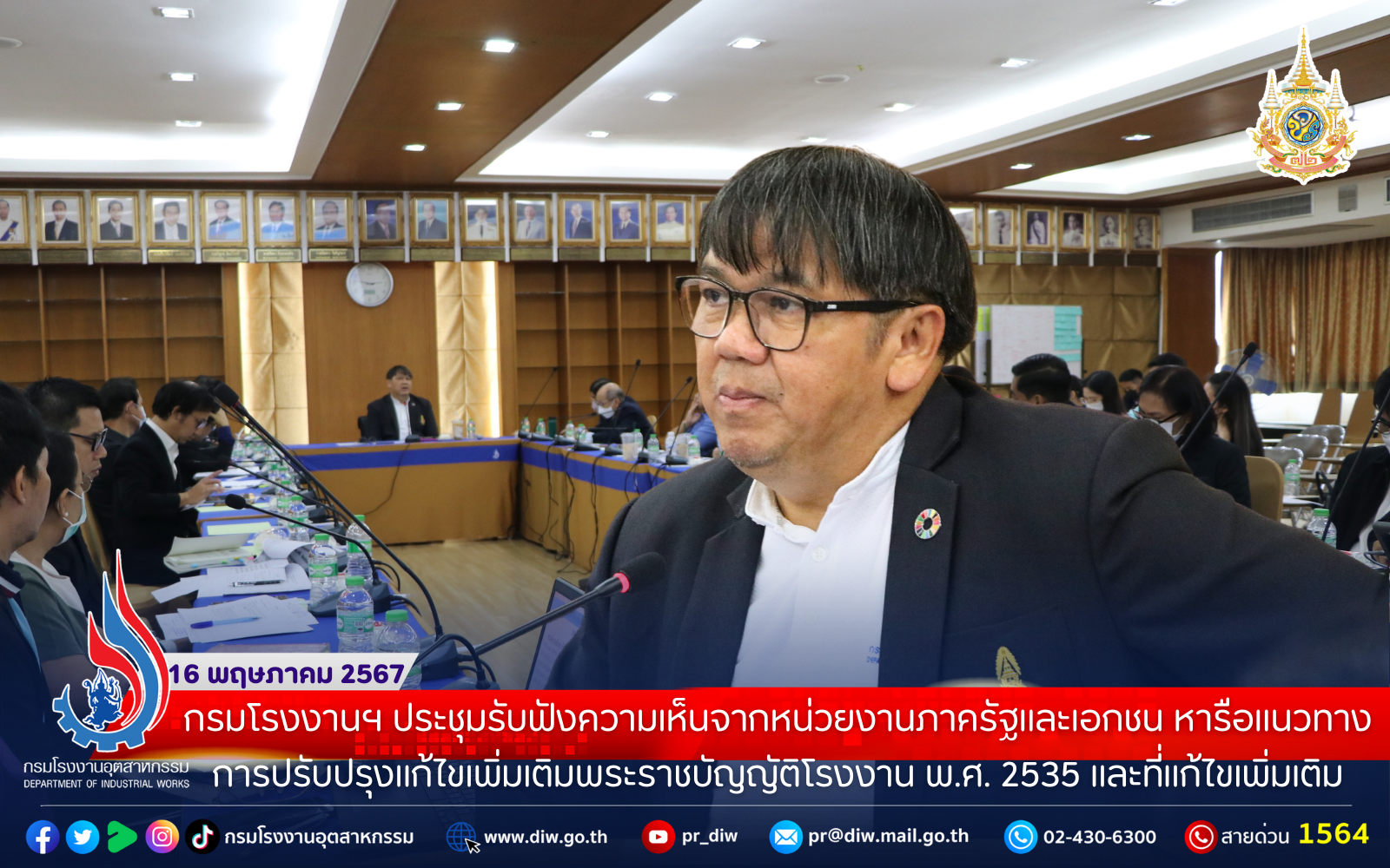 You are currently viewing กรมโรงงานฯ ประชุมรับฟังความเห็นจากหน่วยงานภาครัฐและเอกชน หารือแนวทางการปรับปรุงแก้ไขเพิ่มเติมพระราชบัญญัติโรงงาน พ.ศ. 2535 และที่แก้ไขเพิ่มเติม เพื่อให้สอดรับกับสถานการณ์ปัจจุบัน