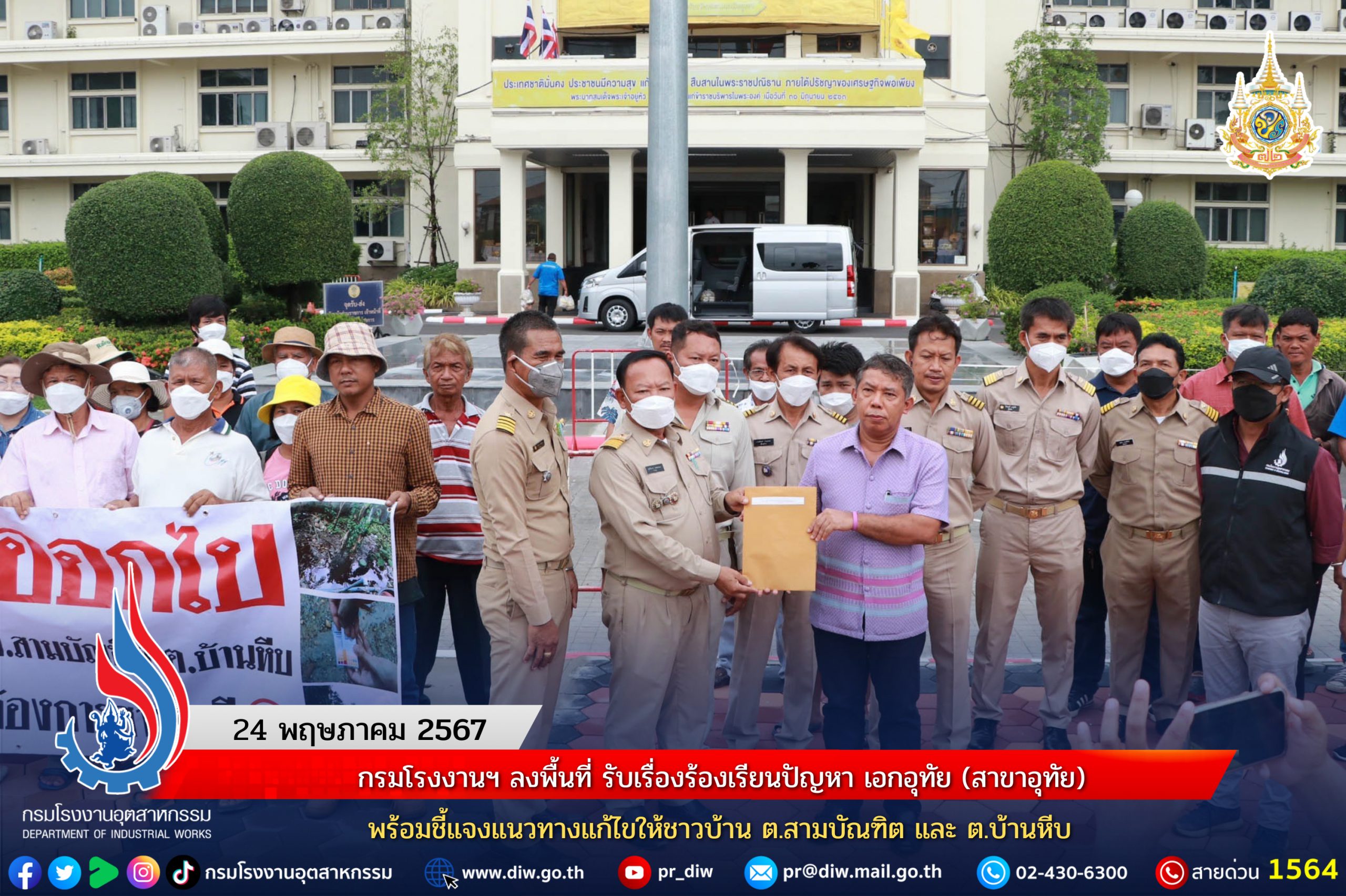 You are currently viewing กรมโรงงานฯ ลงพื้นที่ รับเรื่องร้องเรียนปัญหา เอกอุทัย (สาขาอุทัย) พร้อมชี้แจงแนวทางแก้ไขให้ชาวบ้าน ต.สามบัณฑิต และ ต.บ้านหีบ