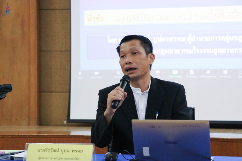 วิทยากร นายจิรวัฒน์ บุปผาพรหม ผู้อำนวยการกลุ่มกฏหมายและระเบียบ กม.