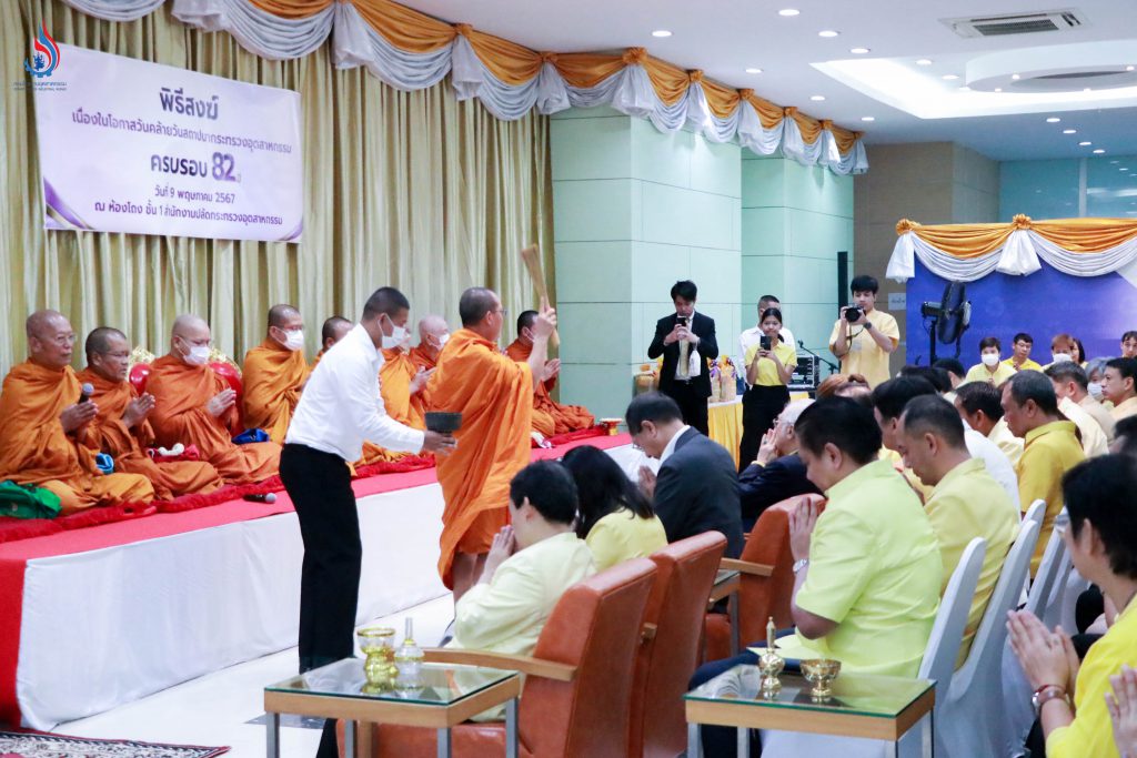 กรมโรงงานฯ ร่วมงานวันคล้ายวันสถาปนา 82 ปี กระทรวงอุตสาหกรรม