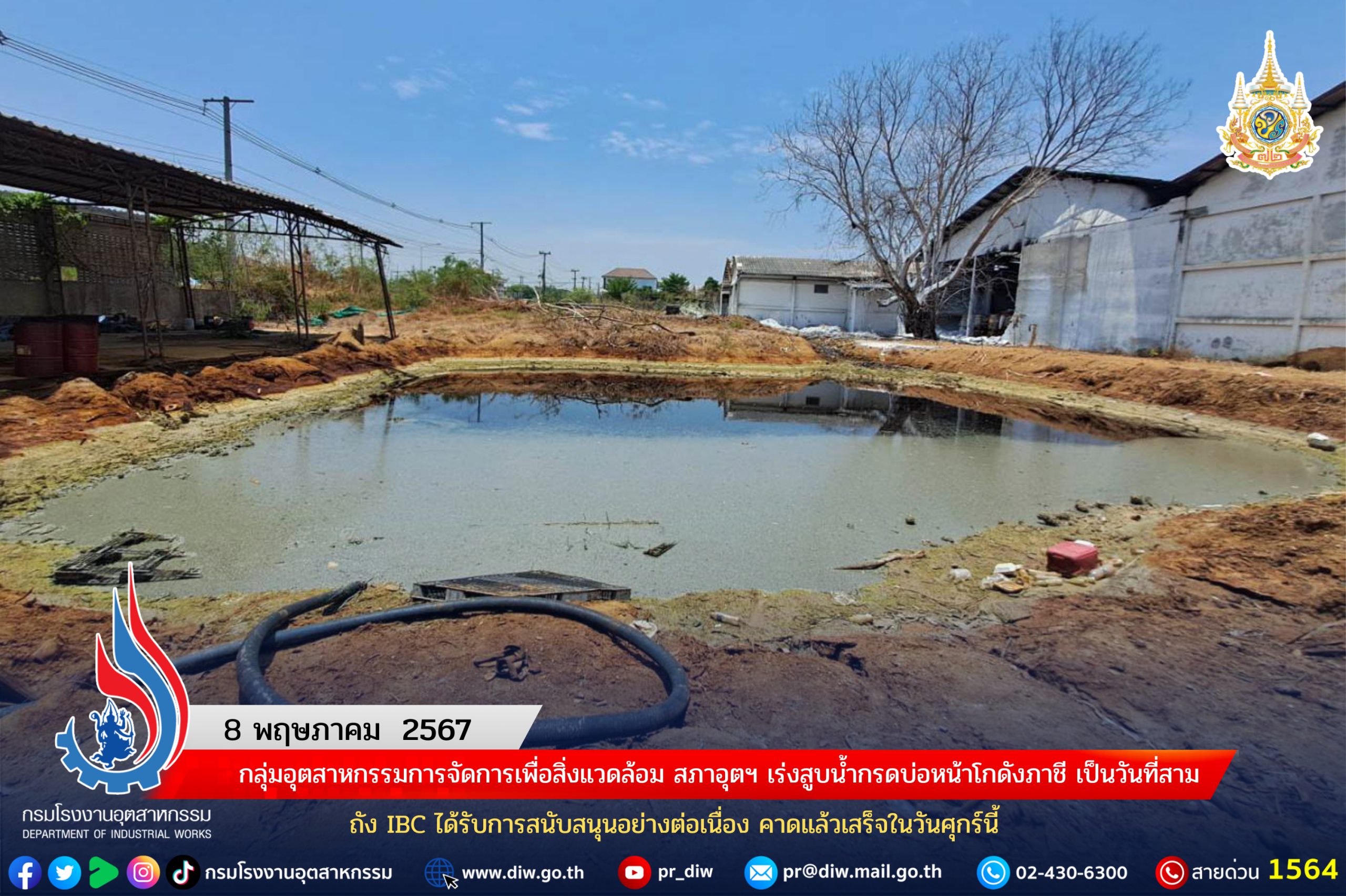 You are currently viewing กลุ่มอุตสาหกรรมการจัดการเพื่อสิ่งแวดล้อม สภาอุตฯ เร่งสูบน้ำกรดบ่อหน้าโกดังภาชี เป็นวันที่สาม ถัง IBC ได้รับการสนับสนุนอย่างต่อเนื่อง คาดแล้วเสร็จในวันศุกร์นี้