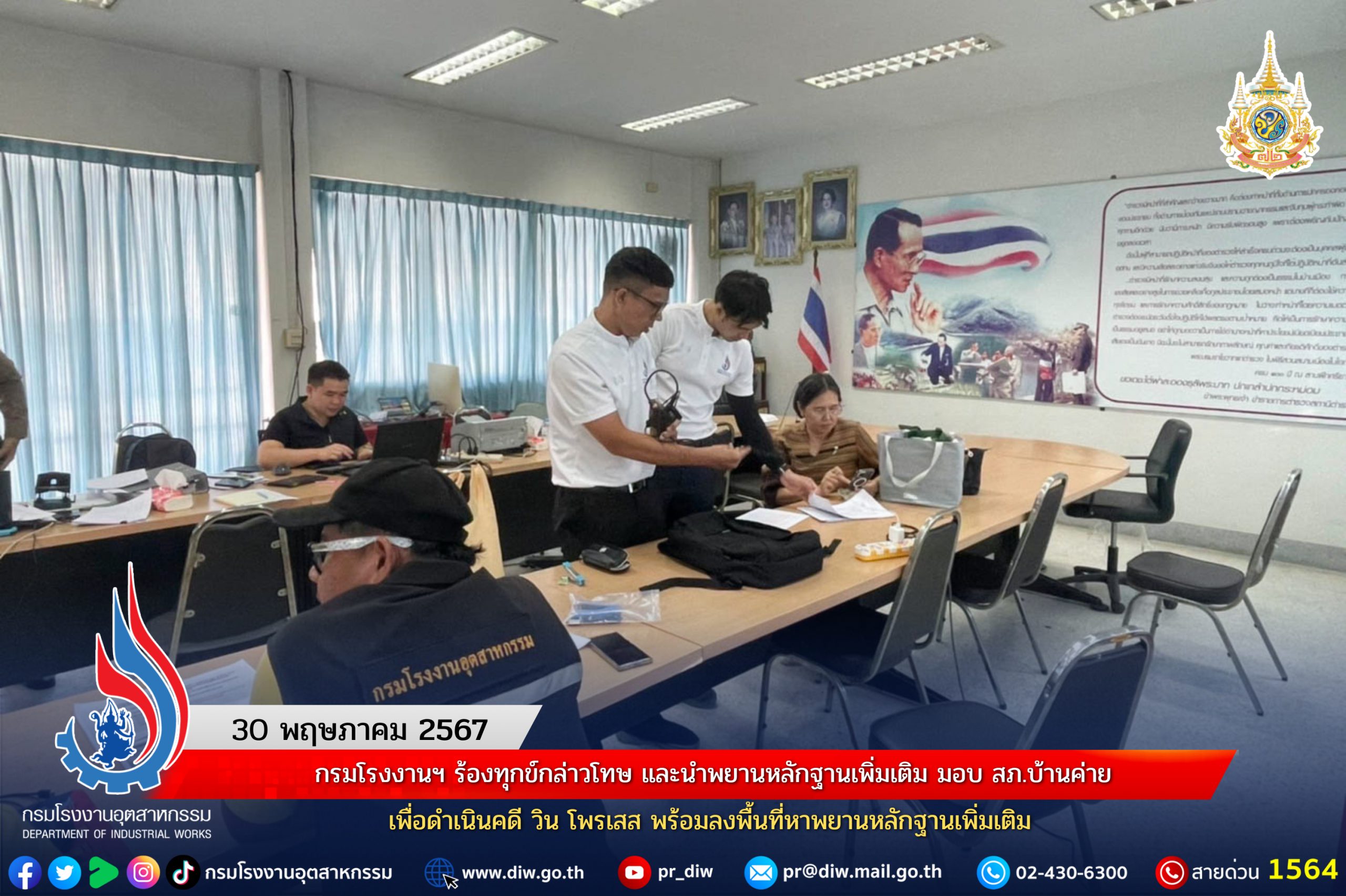 You are currently viewing กรมโรงงานฯ ร้องทุกข์กล่าวโทษ และนำพยานหลักฐานเพิ่มเติม มอบ สภ.บ้านค่าย เพื่อดำเนินคดี วิน โพรเสส พร้อมลงพื้นที่หาพยานหลักฐานเพิ่มเติม