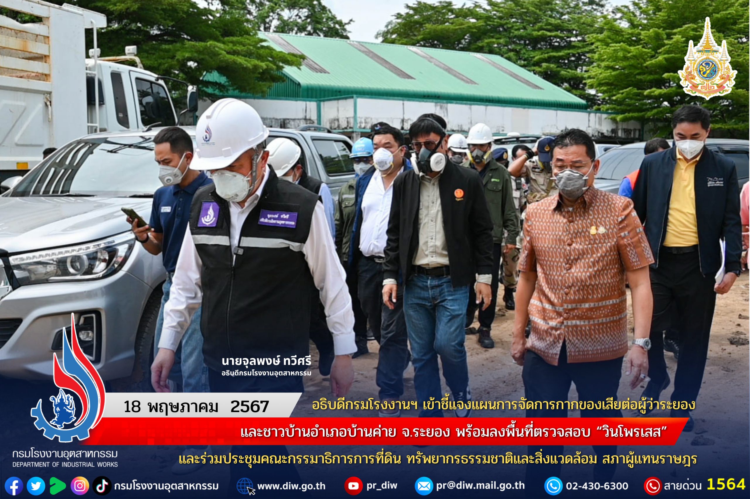 You are currently viewing อธิบดีกรมโรงงานฯ เข้าชี้แจงแผนการจัดการกากของเสียต่อผู้ว่าระยอง และชาวบ้านอำเภอบ้านค่าย จ.ระยอง พร้อมลงพื้นที่ตรวจสอบ “วินโพรเสส” และร่วมประชุมคณะกรรมาธิการการที่ดิน ทรัพยากรธรรมชาติและสิ่งแวดล้อม สภาผู้แทนราษฎร