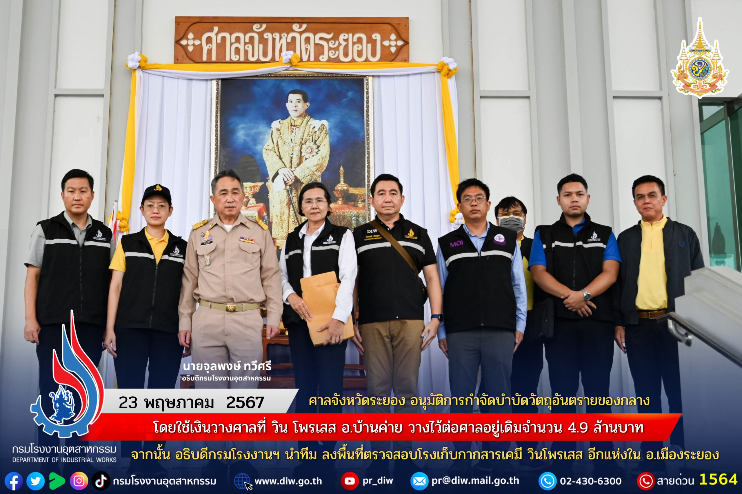 You are currently viewing ศาลจังหวัดระยอง มีคำพิพากษาการกำจัดบำบัดวัตถุอันตรายของกลาง โดยใช้เงินวางศาลที่ วิน โพรเสส อ.บ้านค่าย วางไว้ต่อศาลอยู่เดิมจำนวน 4.9 ล้านบาท จากนั้น อธิบดีกรมโรงงานฯ นำทีม ลงพื้นที่ตรวจสอบโรงเก็บกากสารเคมี วินโพรเสส อีกแห่งใน อ.เมืองระยอง