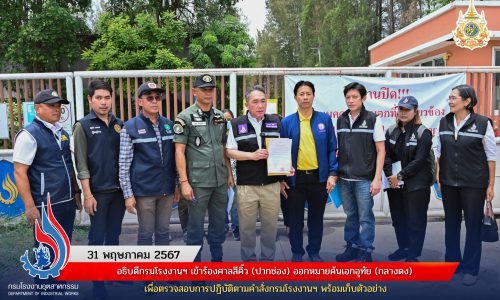 อธิบดีกรมโรงงานฯ เข้าร้องศาลสีคิ้ว (ปากช่อง) ออกหมายค้นเอกอุทัย (กลางดง) เพื่อตรวจสอบการปฏิบัติตามคำสั่งกรมโรงงานฯ พร้อมเก็บตัวอย่าง