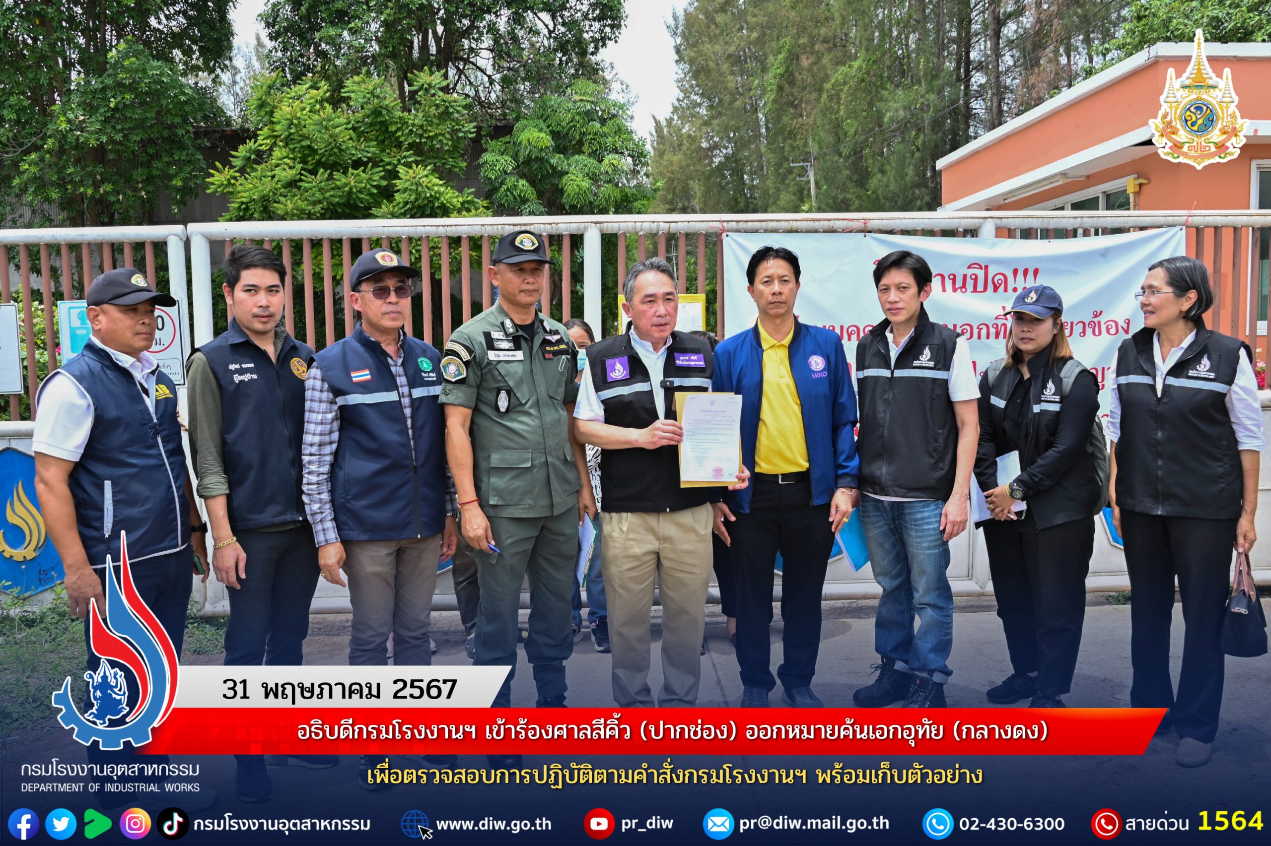 You are currently viewing อธิบดีกรมโรงงานฯ เข้าร้องศาลสีคิ้ว (ปากช่อง) ออกหมายค้นเอกอุทัย (กลางดง) เพื่อตรวจสอบการปฏิบัติตามคำสั่งกรมโรงงานฯ พร้อมเก็บตัวอย่าง