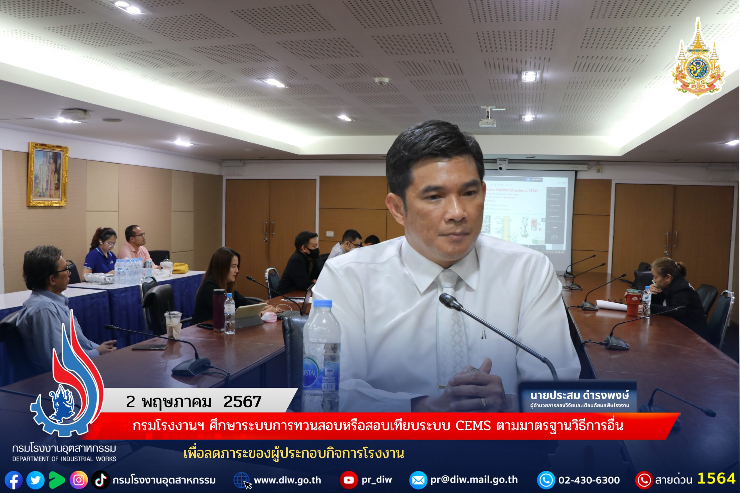 You are currently viewing กรมโรงงานฯ ศึกษาระบบการทวนสอบหรือสอบเทียบระบบ CEMS  ตามมาตรฐานวิธีการอื่น เพื่อลดภาระของผู้ประกอบกิจการโรงงาน