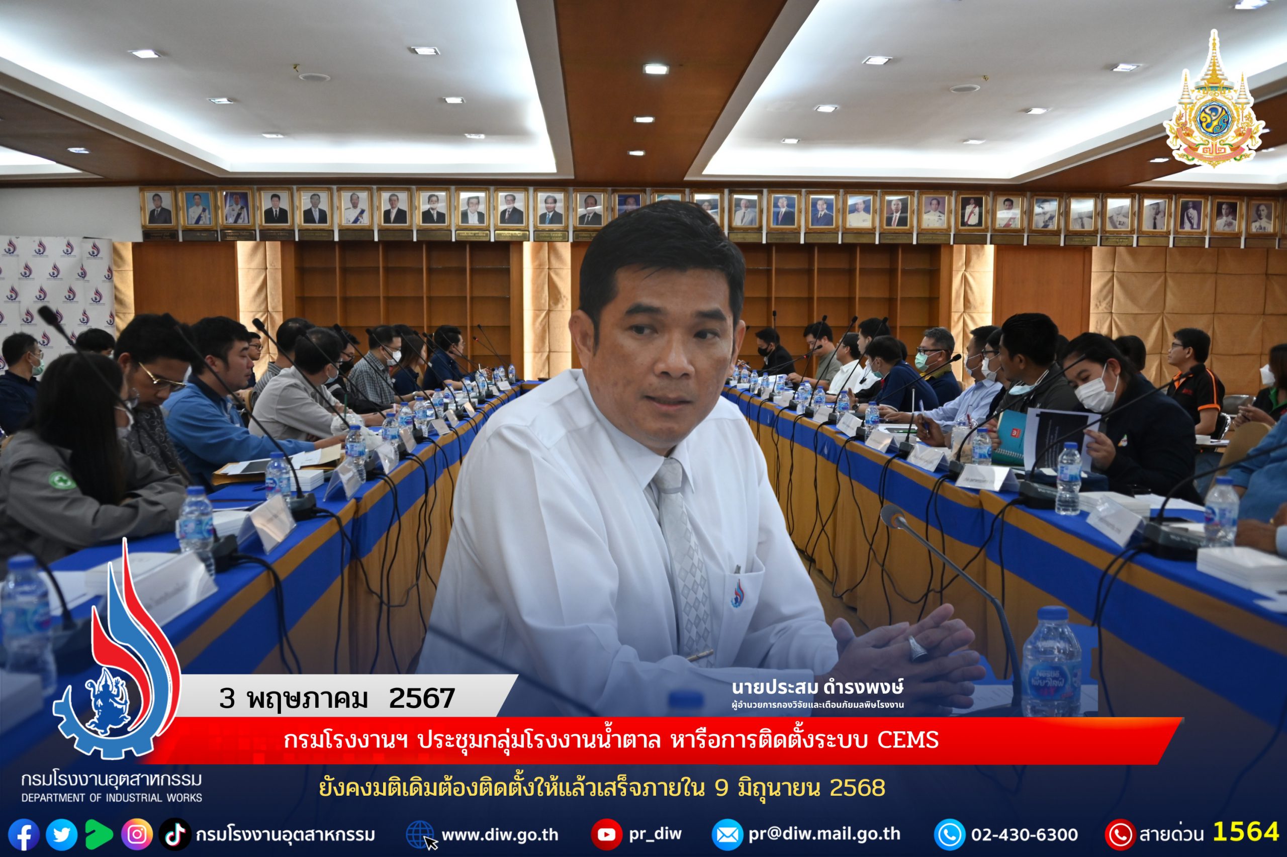 You are currently viewing กรมโรงงานฯ ประชุมกลุ่มโรงงานน้ำตาล หารือการติดตั้งระบบ CEMS ยังคงมติเดิมต้องติดตั้งให้แล้วเสร็จภายใน 9 มิถุนายน 2568