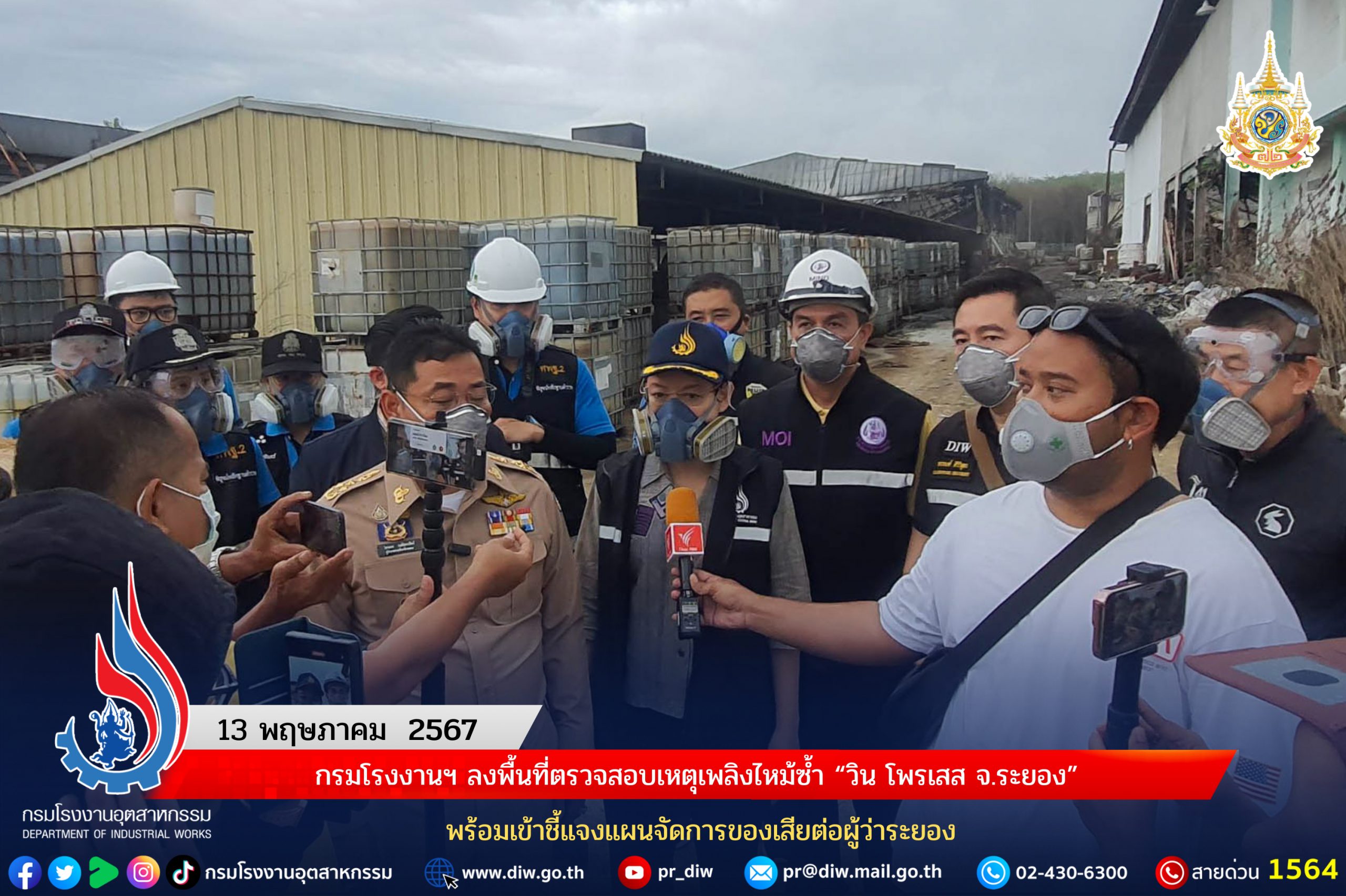 You are currently viewing กรมโรงงานฯ ลงพื้นที่ตรวจสอบเหตุเพลิงไหม้ซ้ำ “วิน โพรเสส จ.ระยอง” พร้อมเข้าชี้แจงแผนจัดการของเสียต่อผู้ว่าระยอง