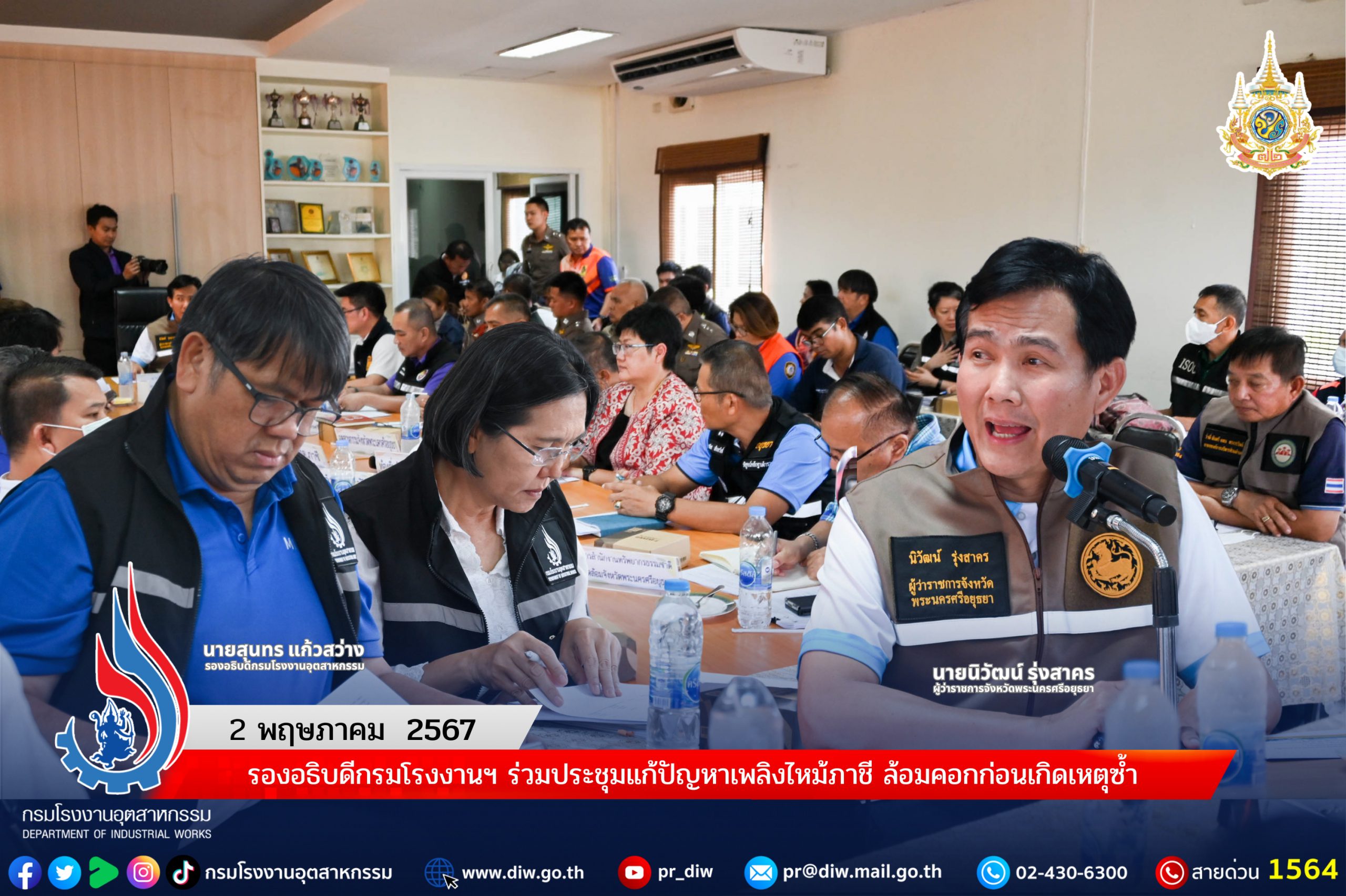 You are currently viewing รองอธิบดีกรมโรงงานฯ ร่วมประชุมแก้ปัญหาเพลิงไหม้ภาชี ล้อมคอกก่อนเกิดเหตุซ้ำ