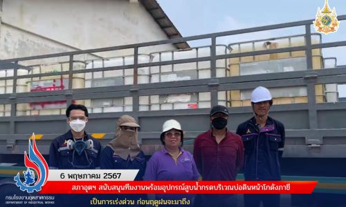 กลุ่มอุตสาหกรรมการจัดการเพื่อสิ่งแวดล้อม​  สภาอุตฯ สนับสนุนทีมงานพร้อมอุปกรณ์สูบน้ำกรดบริเวณบ่อดินหน้าโกดังภาชีเป็นการเร่งด่วน ก่อนฤดูฝนจะมาถึง