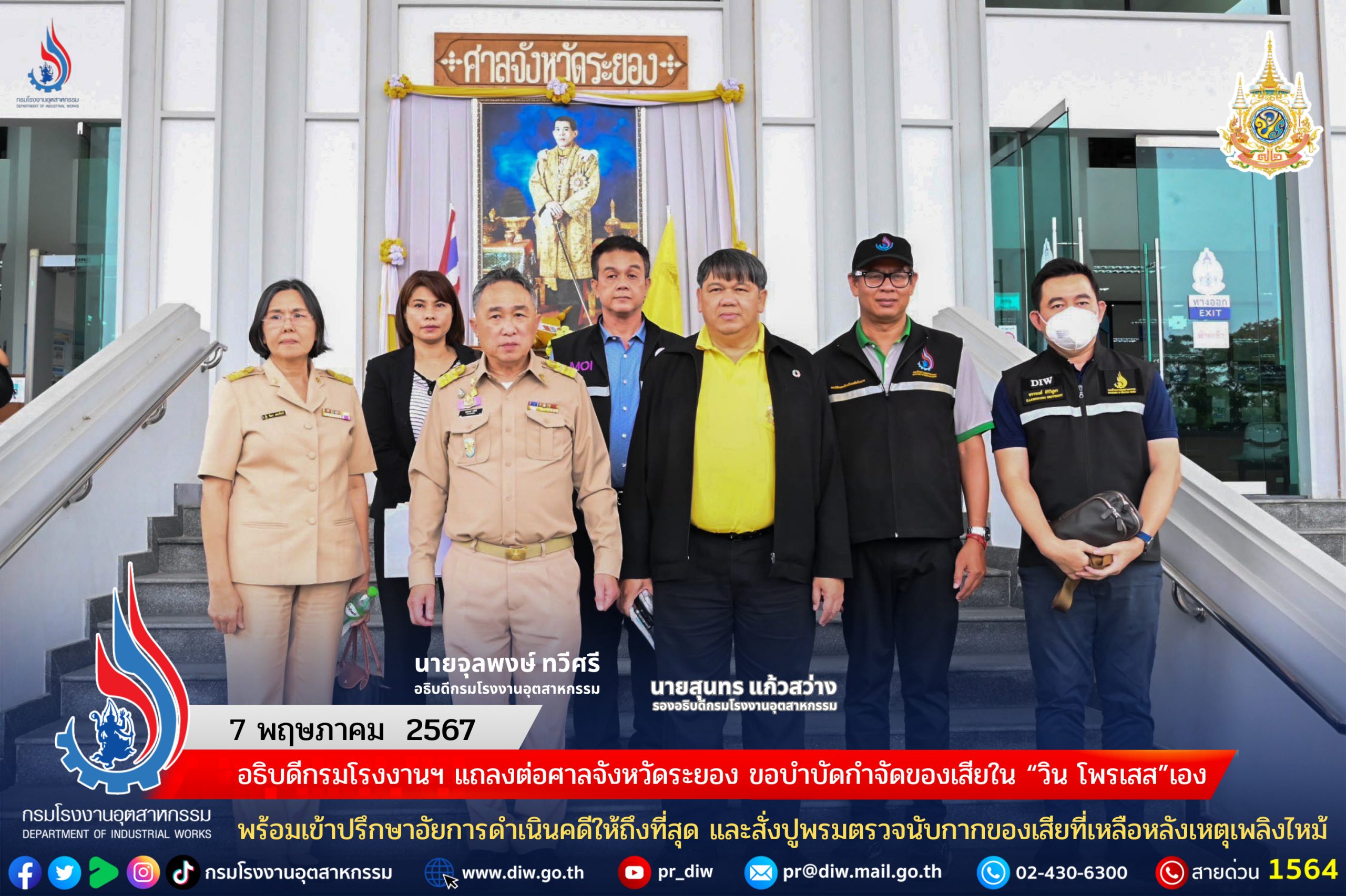You are currently viewing อธิบดีกรมโรงงานฯ แถลงต่อศาลจังหวัดระยอง ขอบำบัดกำจัดของเสียใน “วิน โพรเสส”เอง พร้อมเข้าปรึกษาอัยการดำเนินคดีให้ถึงที่สุด และสั่งปูพรมตรวจนับกากของเสียที่เหลือหลังเหตุเพลิงไหม้
