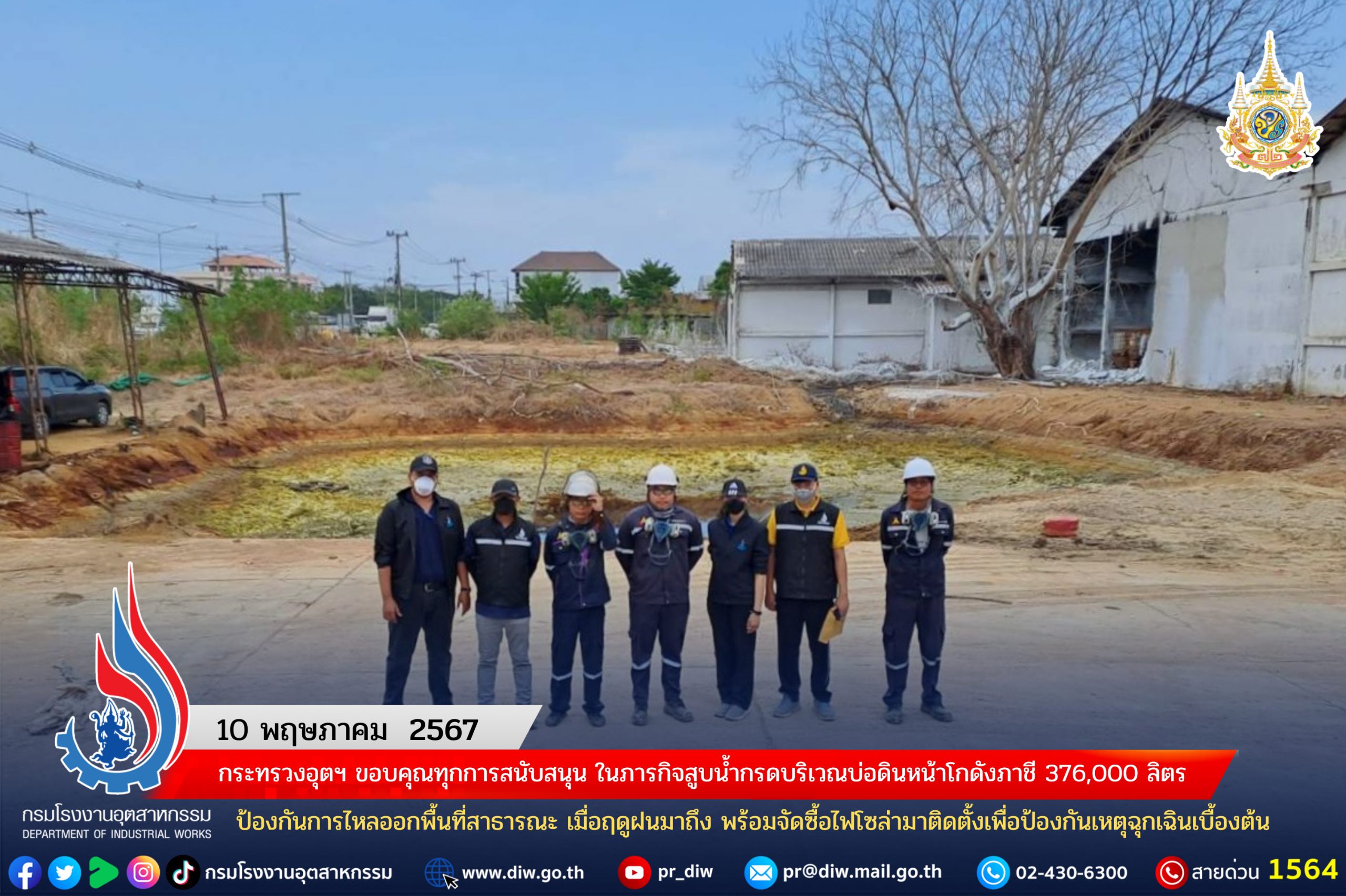 You are currently viewing กระทรวงอุตฯ ขอบคุณทุกการสนับสนุน ในภารกิจสูบน้ำกรดบริเวณบ่อดินหน้าโกดังภาชี  376,000 ลิตร ป้องกันการไหลออกพื้นที่สาธารณะ เมื่อฤดูฝนมาถึง พร้อมจัดซื้อไฟโซล่ามาติดตั้งเพื่อป้องกันเหตุฉุกเฉินเบื้องต้น
