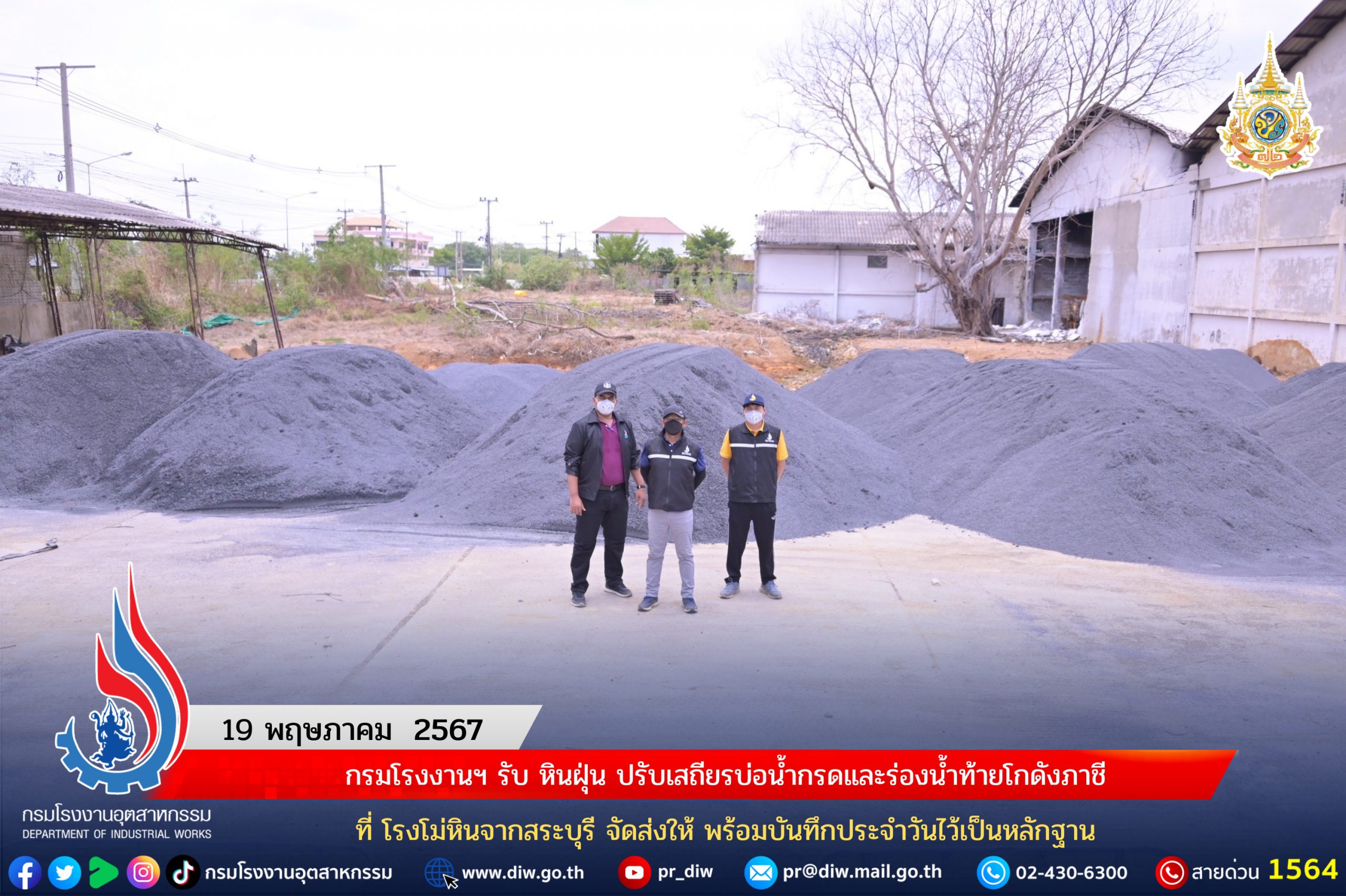 You are currently viewing กรมโรงงานฯ รับ หินฝุ่น ปรับเสถียรบ่อน้ำกรดและร่องน้ำท้ายโกดังภาชี ที่ โรงโม่หินจากสระบุรี จัดส่งให้ พร้อมบันทึกประจำวันไว้เป็นหลักฐาน