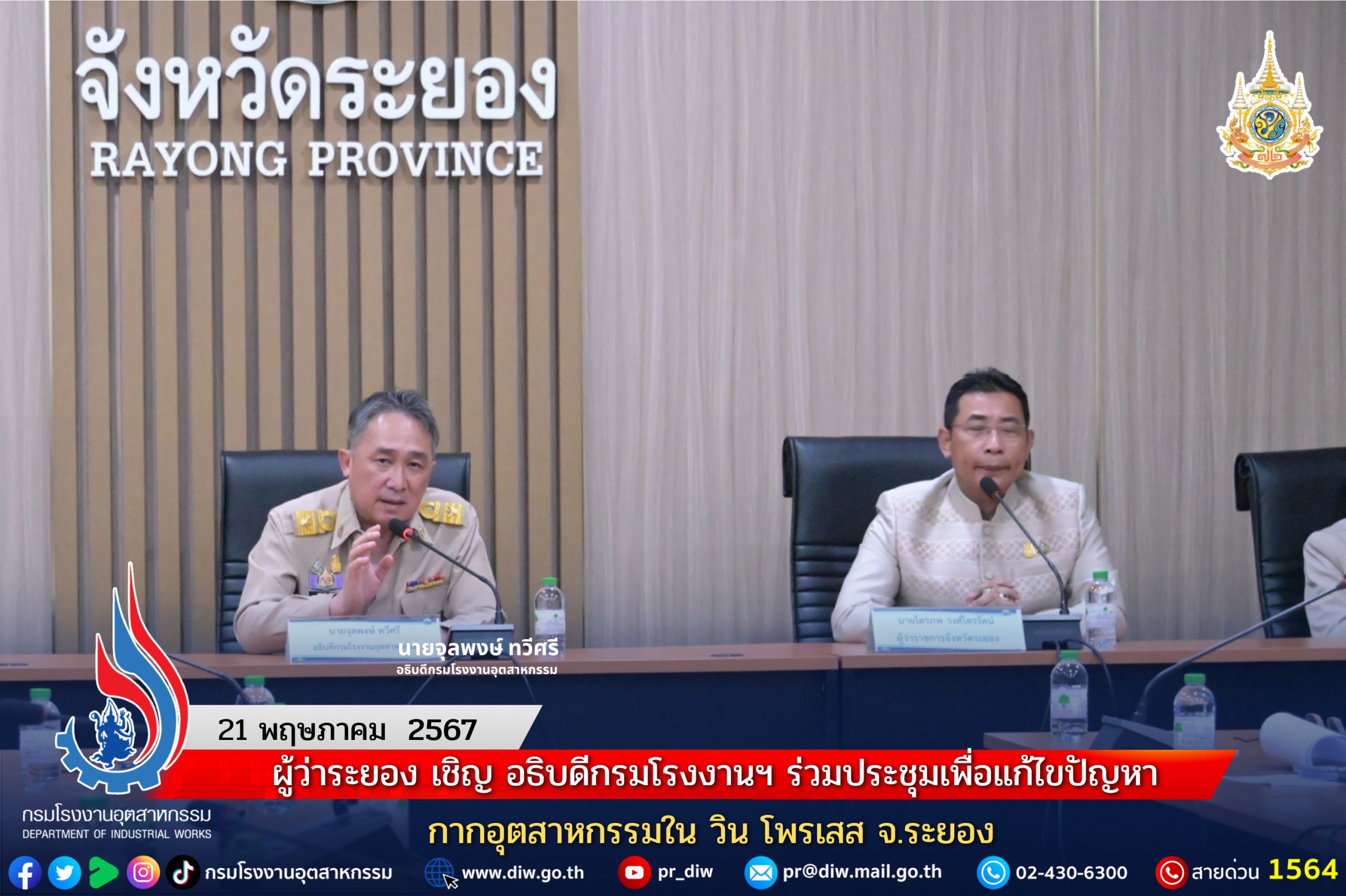 You are currently viewing ผู้ว่าระยอง เชิญ อธิบดีกรมโรงงานฯ ร่วมประชุมเพื่อแก้ไขปัญหากากอุตสาหกรรมใน วิน โพรเสส จ.ระยอง