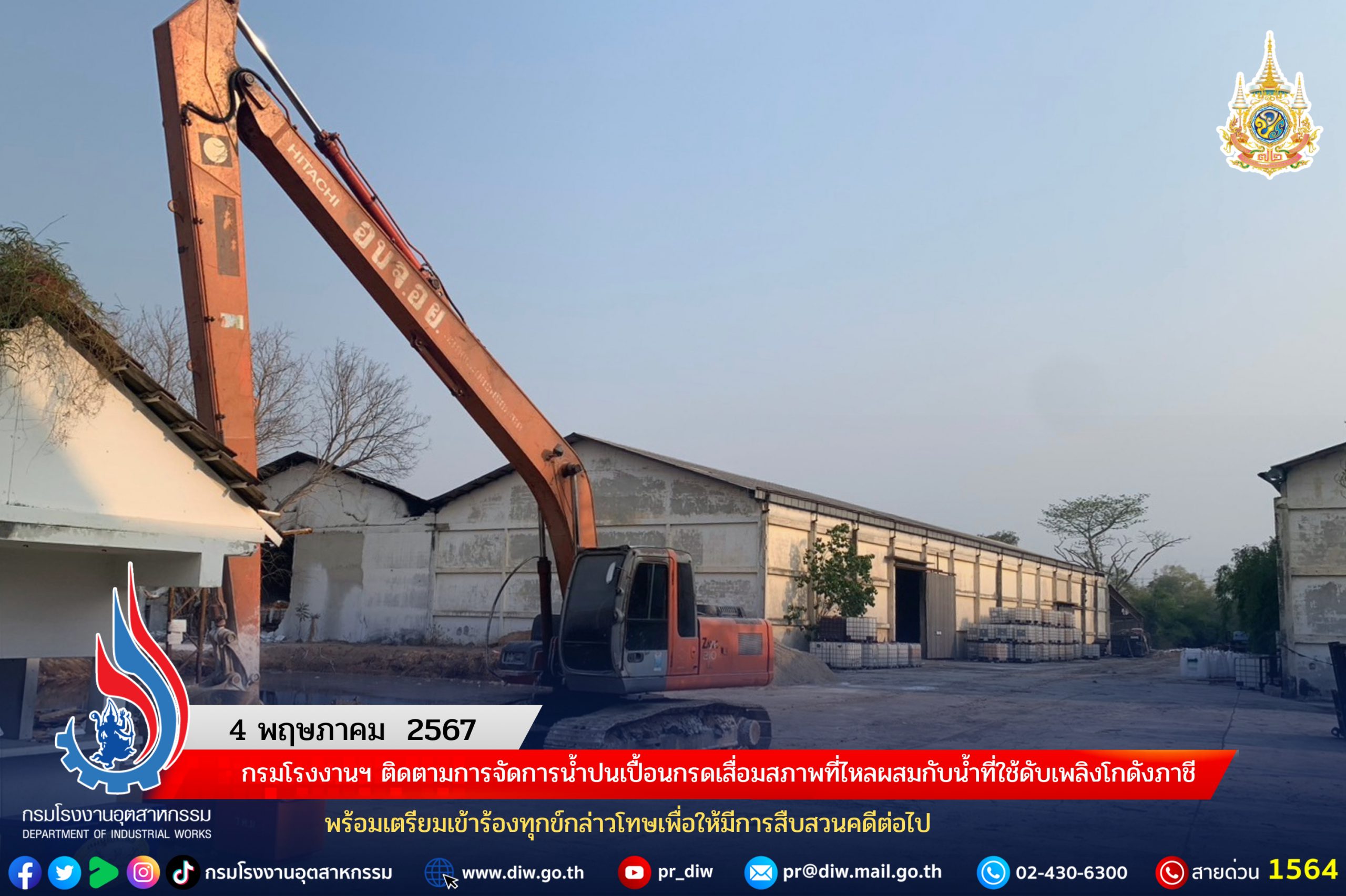 You are currently viewing กรมโรงงานฯ  ติดตามการจัดการน้ำปนเปื้อนกรดเสื่อมสภาพที่ไหลผสมกับน้ำที่ใช้ดับเพลิงโกดังภาชี พร้อมเตรียมเข้าร้องทุกข์กล่าวโทษเพื่อให้มีการสืบสวนคดีต่อไป