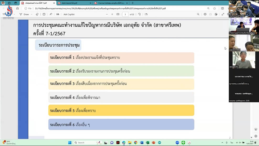 āļāļāļīāļāļāļĩāļāļĢāļĄāđāļĢāļāļāļēāļāļŊ āļĢāđāļ§āļĄāļĢāļąāļāļāļąāļāļāļēāļĢāļāļīāļāļēāļĢāļāļēāļāļĨāļāļēāļĢāļāļģāđāļāļīāļāļāļēāļāļāļēāļĄāļāđāļāļŠāļąāđāļāļāļēāļĢāļāļĢāļąāļāļāļĢāļļāļāđāļĢāļāļāļēāļ āđāļāļāļāļļāļāļąāļĒ (āļŠāļēāļāļēāļĻāļĢāļĩāđāļāļ) āļ.āđāļāļāļĢāļāļđāļĢāļāđ