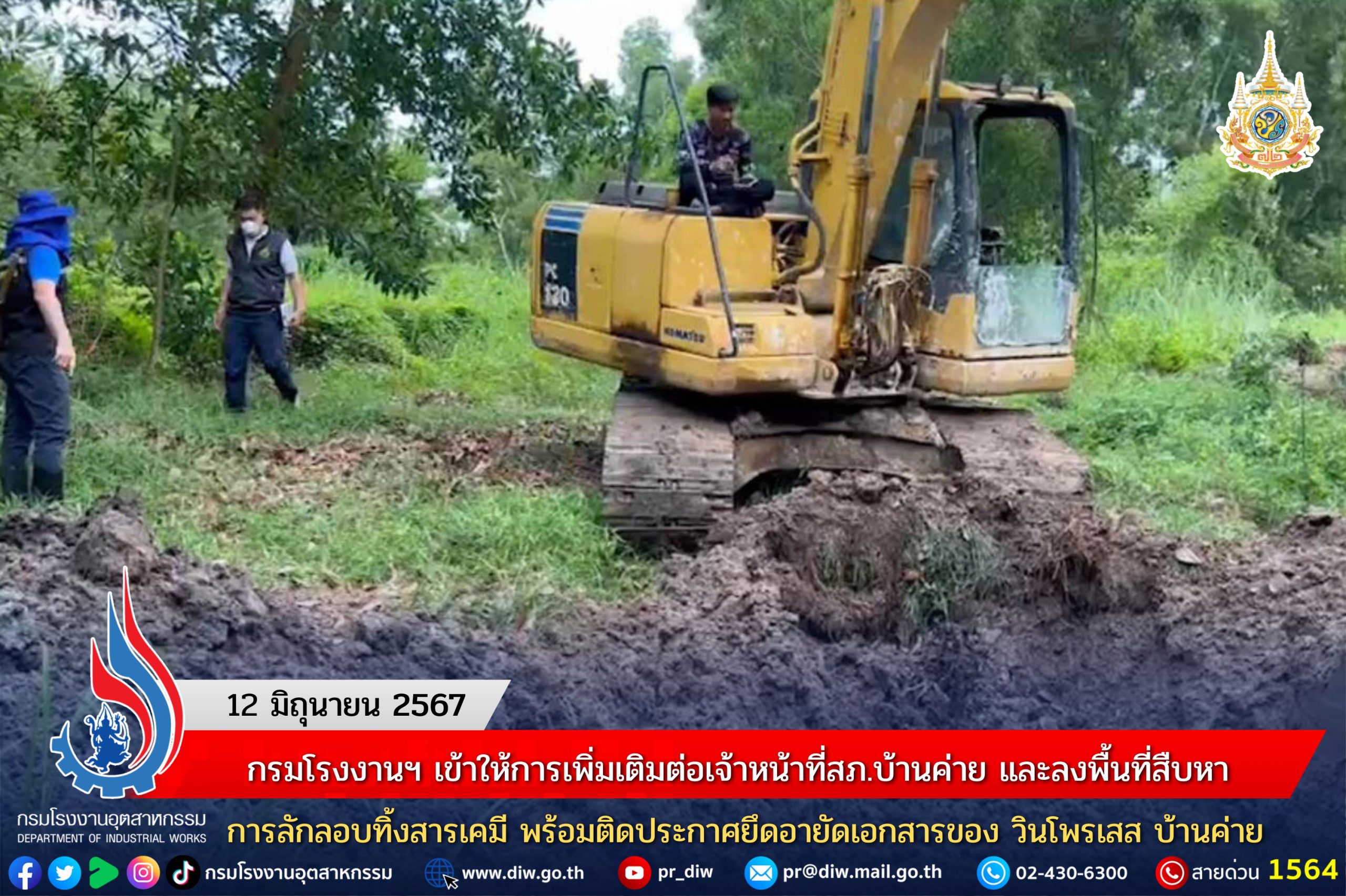 You are currently viewing กรมโรงงานฯ เข้าให้การเพิ่มเติมต่อเจ้าหน้าที่สภ.บ้านค่าย และลงพื้นที่สืบหาการลักลอบทิ้งสารเคมี พร้อมติดประกาศยึดอายัดเอกสารของ วินโพรเสส บ้านค่าย