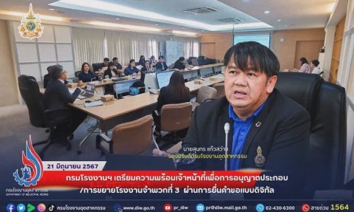 กรมโรงงานฯ เตรียมความพร้อมเจ้าหน้าที่เพื่อการอนุญาตประกอบ/การขยายโรงงานจำพวกที่ 3 ผ่านการยื่นคำขอแบบดิจิทัล👷🏻‍♀️👷🏽👩🏻‍🔬👨‍🔬