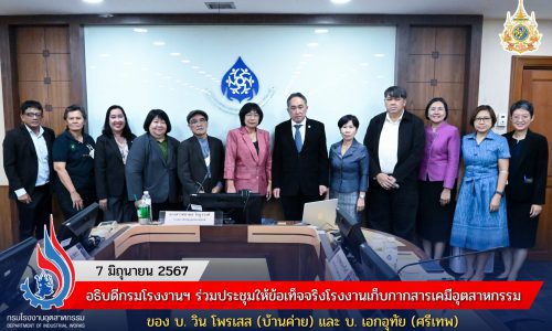 🏭💨 อธิบดีกรมโรงงานฯ ร่วมประชุมให้ข้อเท็จจริงโรงงานเก็บกากสารเคมีอุตสาหกรรมของ บ. วิน โพรเสส (บ้านค่าย) และ บ. เอกอุทัย (ศรีเทพ)