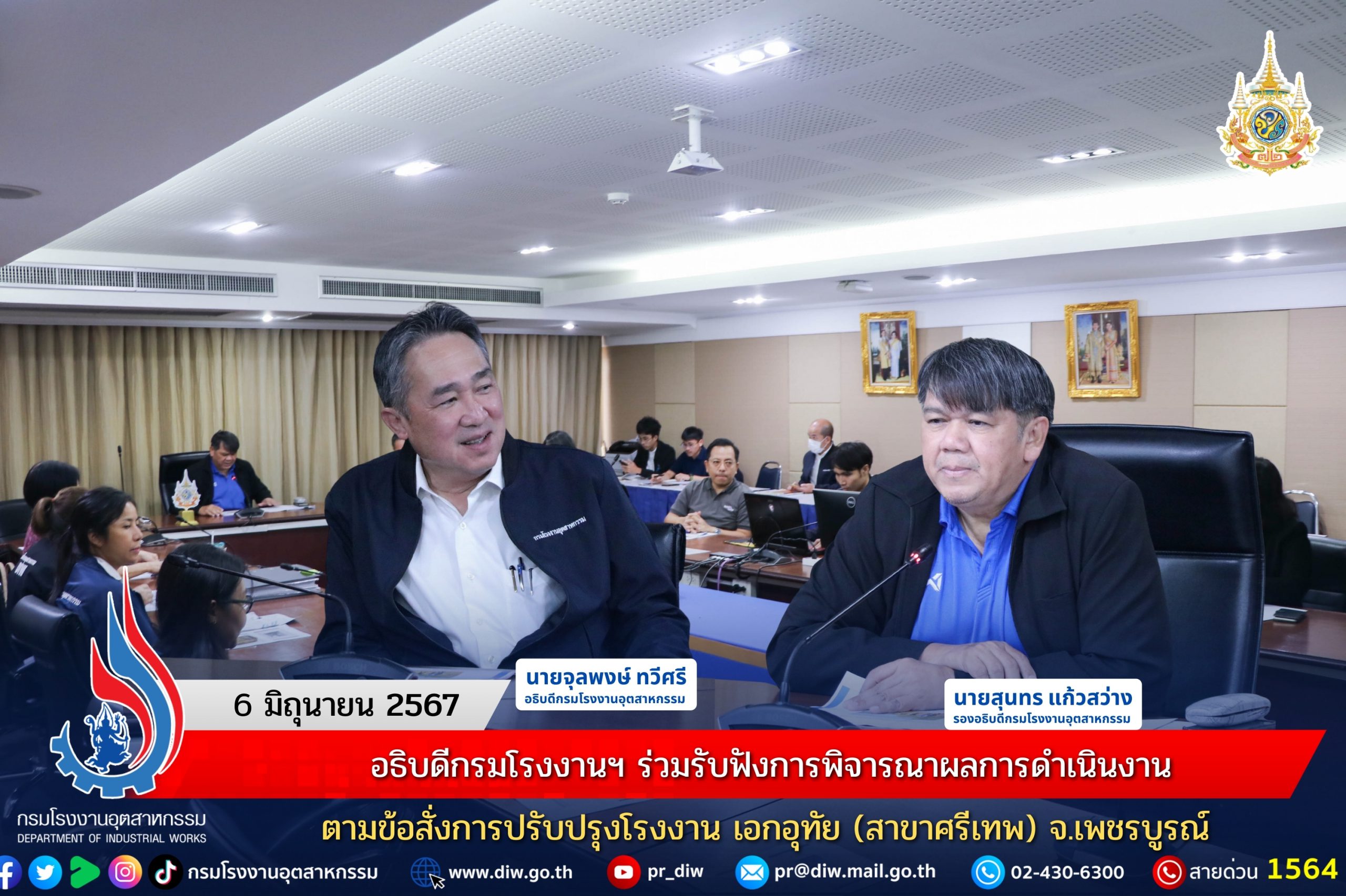 You are currently viewing 🏭📄✍🏻 “อธิบดีกรมโรงงานฯ ร่วมรับฟังการพิจารณาผลการดำเนินงานตามข้อสั่งการปรับปรุงโรงงาน เอกอุทัย (สาขาศรีเทพ) จ.เพชรบูรณ์ “