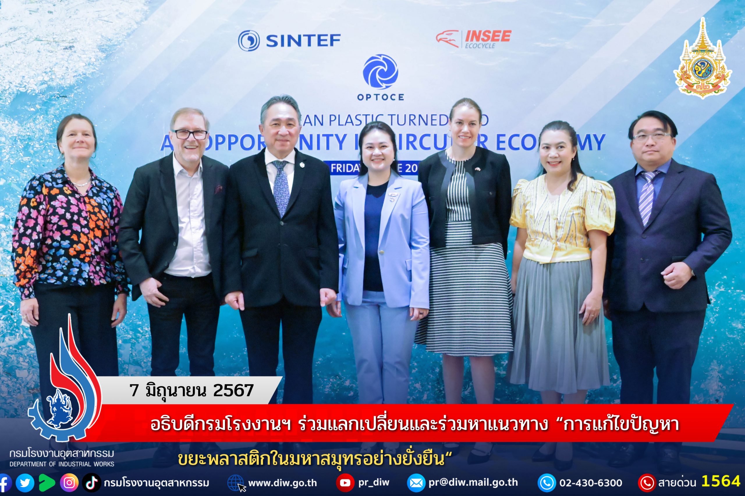 You are currently viewing อธิบดีกรมโรงงานฯ ร่วมแลกเปลี่ยนและร่วมหาแนวทาง “การแก้ไขปัญหาขยะพลาสติกในมหาสมุทรอย่างยั่งยืน