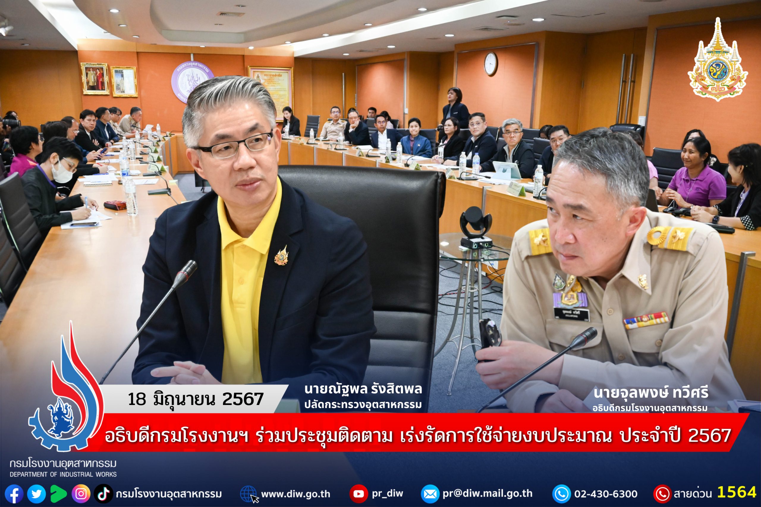 You are currently viewing อธิบดีกรมโรงงานฯ ร่วมประชุมติดตาม เร่งรัดการใช้จ่ายงบประมาณ ประจำปี 2567