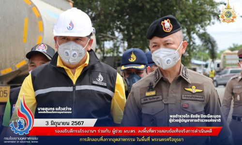รองอธิบดีกรมโรงงานฯ ร่วมกับ ผู้ช่วย ผบ.ตร. ลงพื้นที่ตรวจสอบข้อเท็จจริงการดำเนินคดีการลักลอบทิ้งกากอุตสาหกรรม ในพื้นที่ พระนครศรีอยุธยา