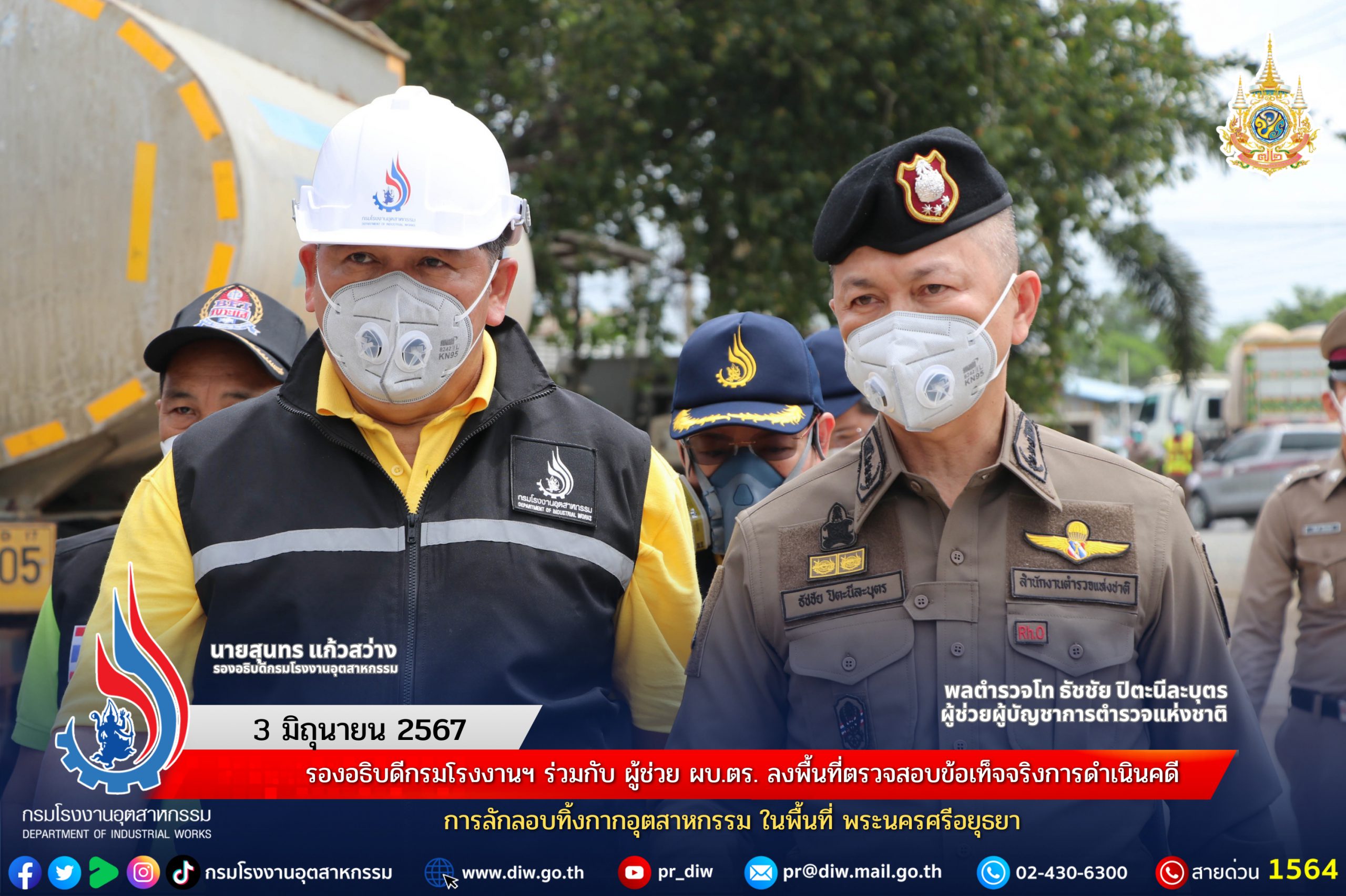 You are currently viewing รองอธิบดีกรมโรงงานฯ ร่วมกับ ผู้ช่วย ผบ.ตร. ลงพื้นที่ตรวจสอบข้อเท็จจริงการดำเนินคดีการลักลอบทิ้งกากอุตสาหกรรม ในพื้นที่ พระนครศรีอยุธยา