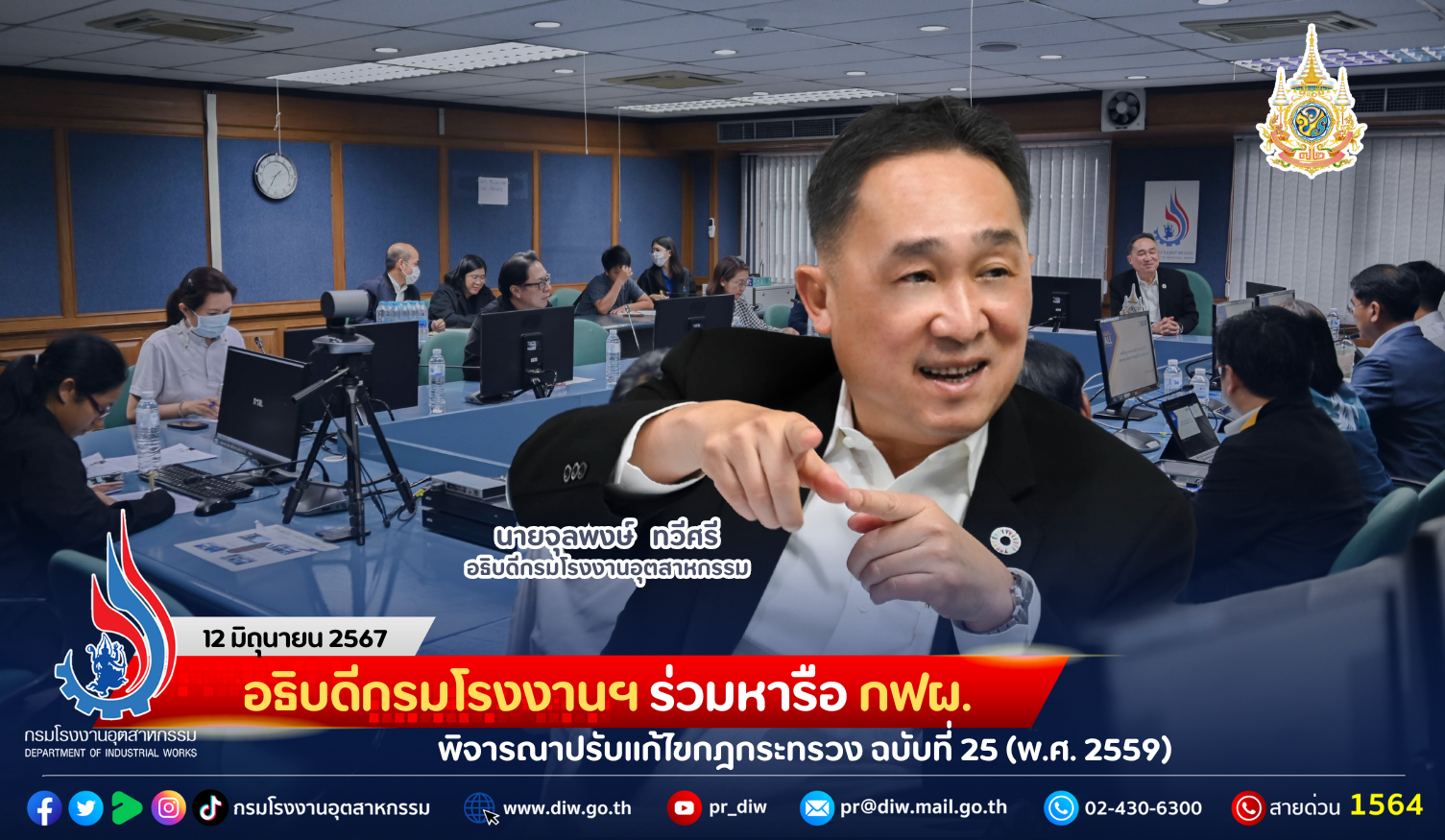 You are currently viewing อธิบดีกรมโรงงานฯ ร่วมหารือ กฟผ. พิจารณาปรับแก้ไขกฎกระทรวง ฉบับที่ 25 (พ.ศ. 2559)