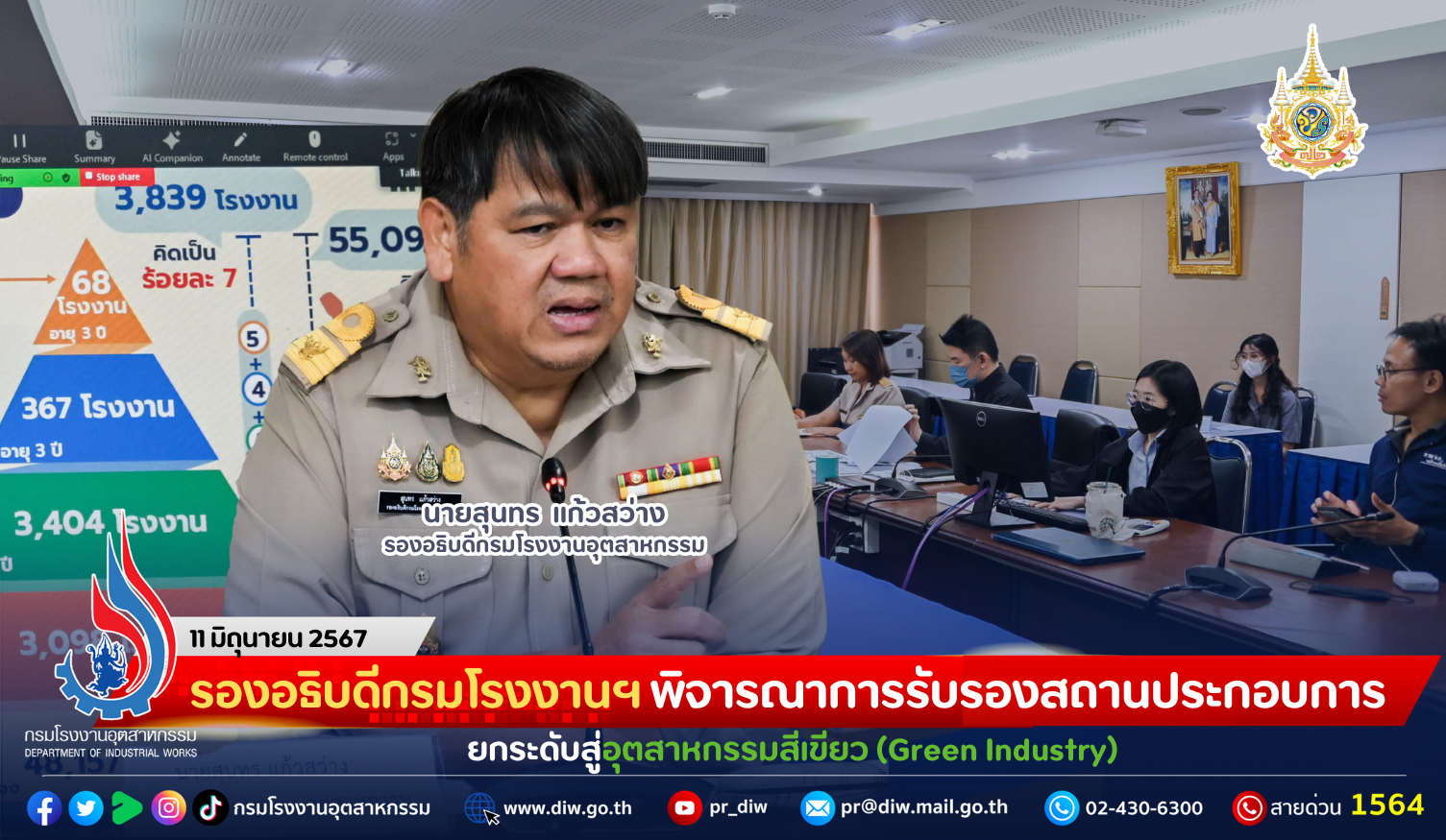 You are currently viewing รองอธิบดีกรมโรงงานฯ พิจารณาการรับรองสถานประกอบการ ยกระดับสู่อุตสาหกรรมสีเขียว (Green Industry)