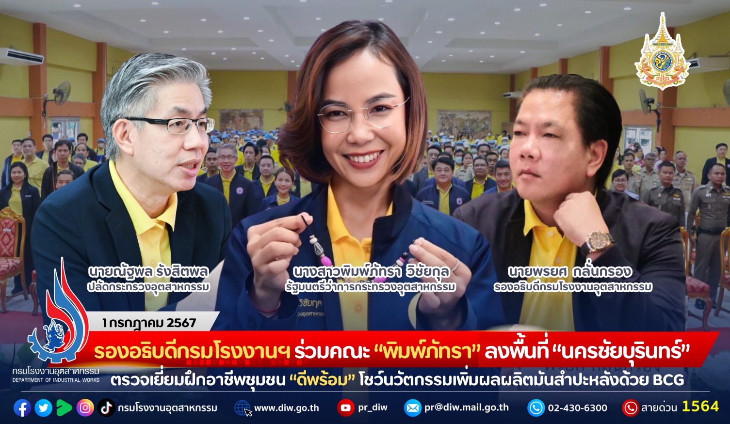 You are currently viewing รองอธิบดีกรมโรงงานฯ ร่วมคณะ “พิมพ์ภัทรา” ลงพื้นที่กลุ่มจังหวัด “นครชัยบุรินทร์” ตรวจเยี่ยมฝึกอาชีพชุมชน “ดีพร้อม” โชว์นวัตกรรมเพิ่มผลผลิตมันสำปะหลังด้วย BCG คาดเพิ่มรายได้ให้เกษตรกรในพื้นที่กว่า 1.3 พันล้านบาท พร้อมยกระดับสินค้าเกษตรสู่เกษตรอุตสาหกรรม