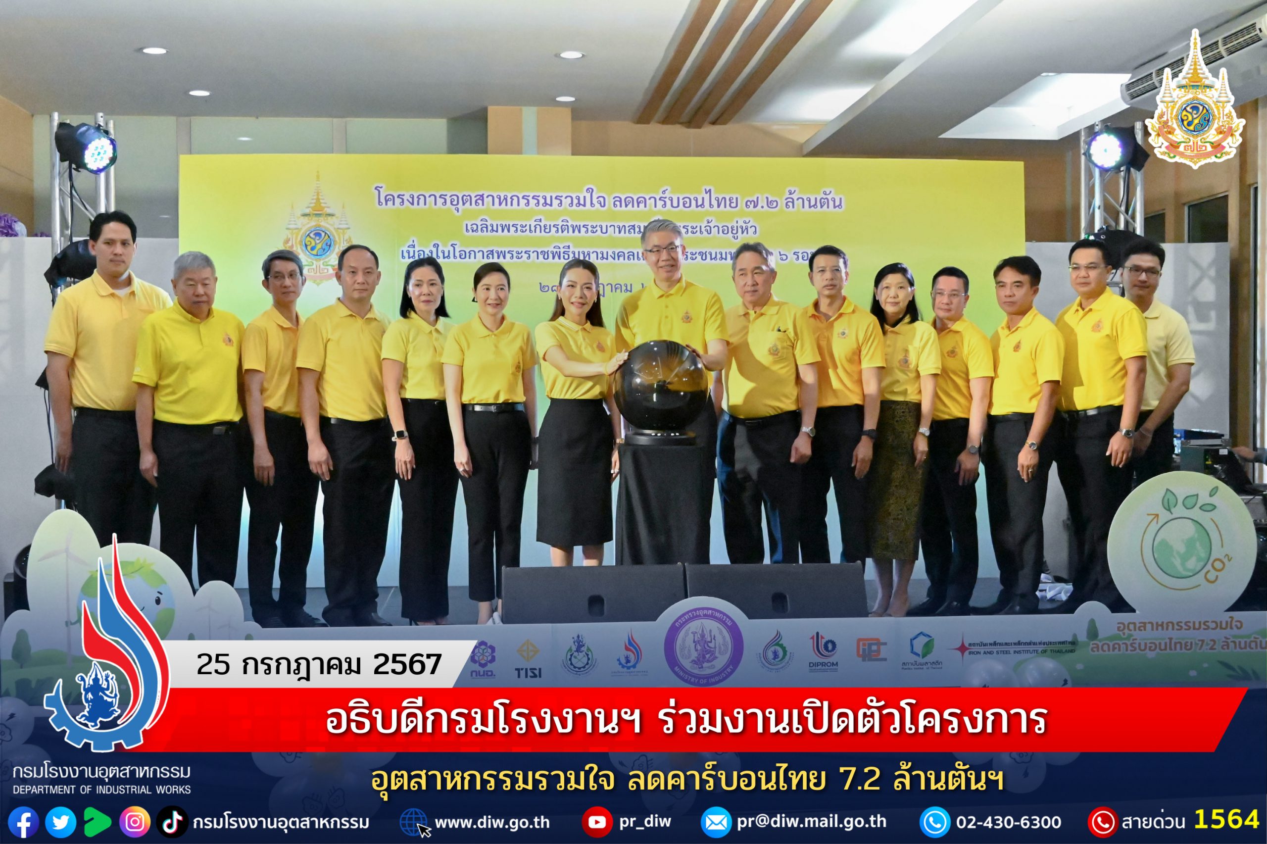 You are currently viewing อธิบดีกรมโรงงานฯ ร่วมงานเปิดตัวโครงการ อุตสาหกรรมรวมใจ ลดคาร์บอนไทย 7.2 ล้านตันฯ