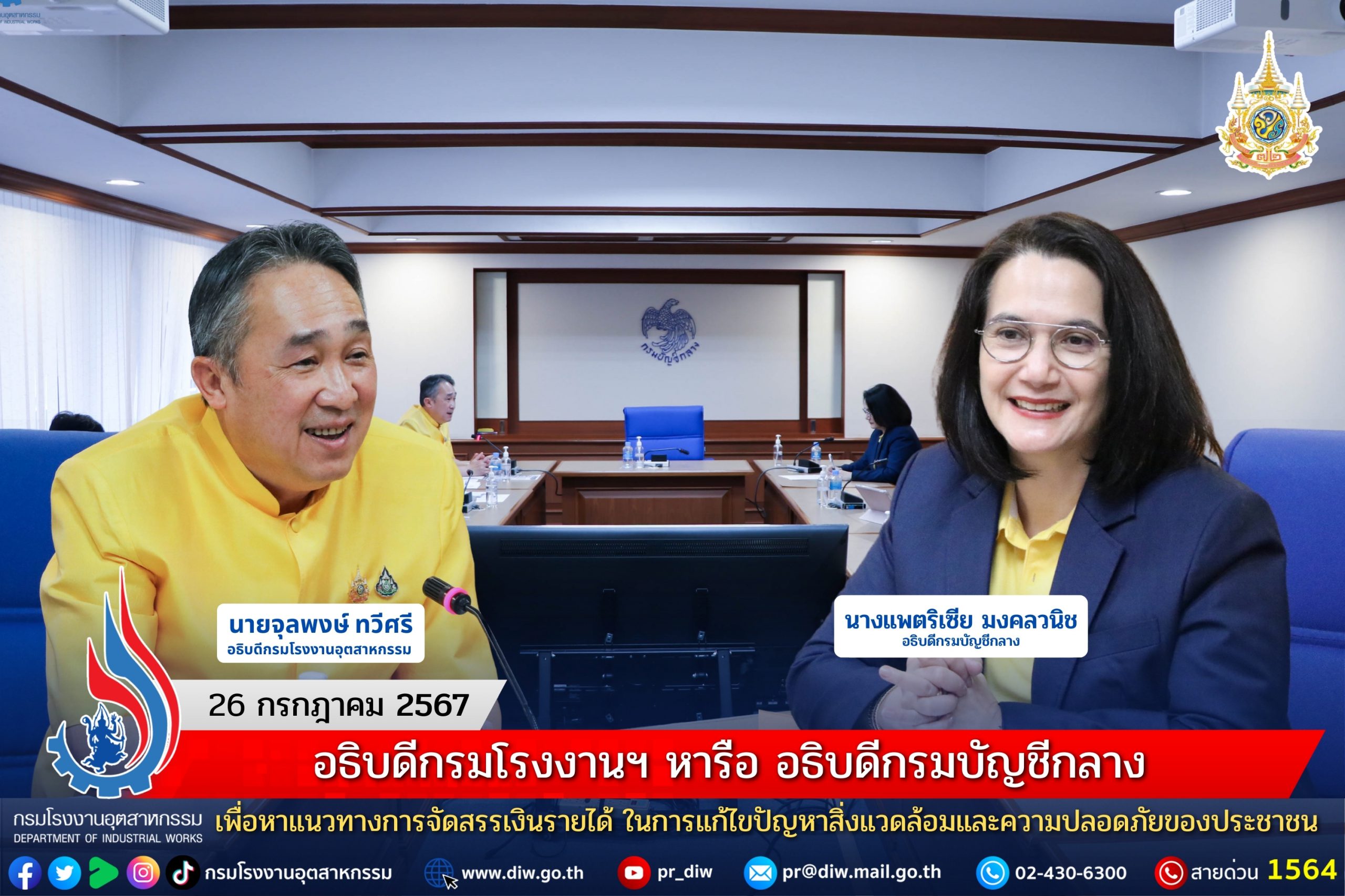 You are currently viewing อธิบดีกรมโรงงานฯ หารือ อธิบดีกรมบัญชีกลาง เพื่อหาแนวทางการจัดสรรเงินรายได้ ในการแก้ไขปัญหาสิ่งแวดล้อมและความปลอดภัยของประชาชน