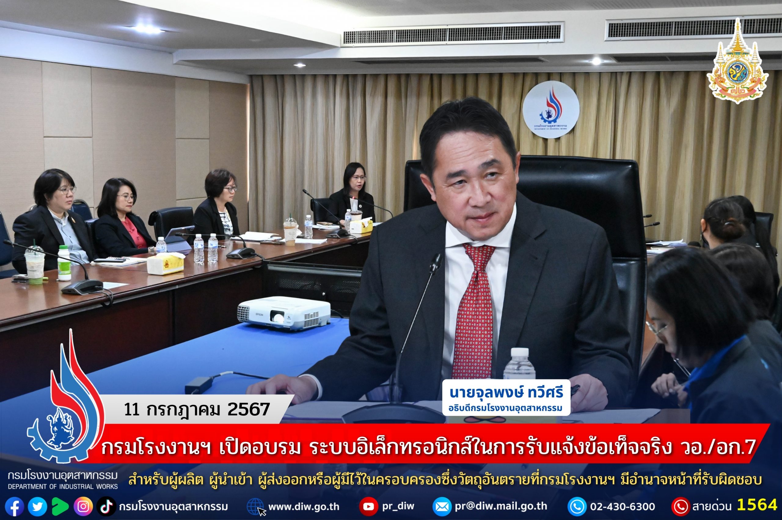 You are currently viewing กรมโรงงานฯ เปิดอบรม ระบบอิเล็กทรอนิกส์ในการรับแจ้งข้อเท็จจริง วอ./อก.7 สำหรับผู้ผลิต ผู้นำเข้า ผู้ส่งออก หรือผู้มีไว้ในครอบครองซึ่งวัตถุอันตรายที่กรมโรงงานฯ มีอำนาจหน้าที่รับผิดชอบ