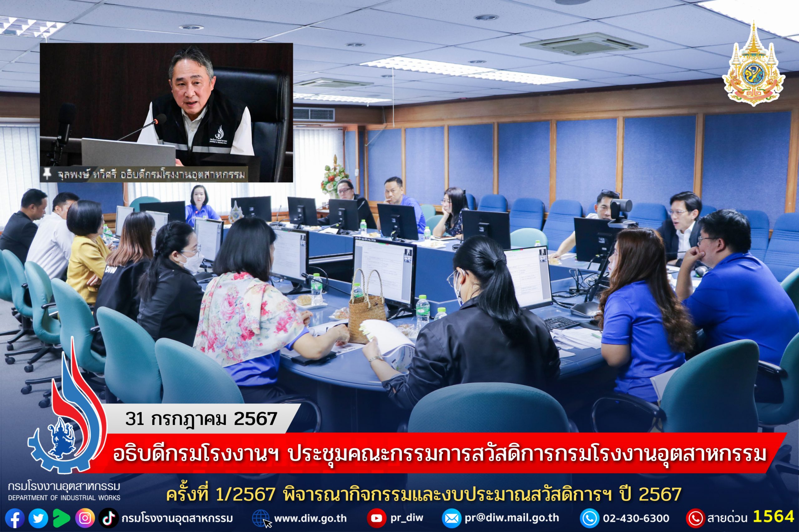 You are currently viewing อธิบดีกรมโรงงานฯ ประชุมคณะกรรมการสวัสดิการกรมโรงงานอุตสาหกรรม ครั้งที่ 1/2567 พิจารณากิจกรรมและงบประมาณสวัสดิการฯ ปี 2567