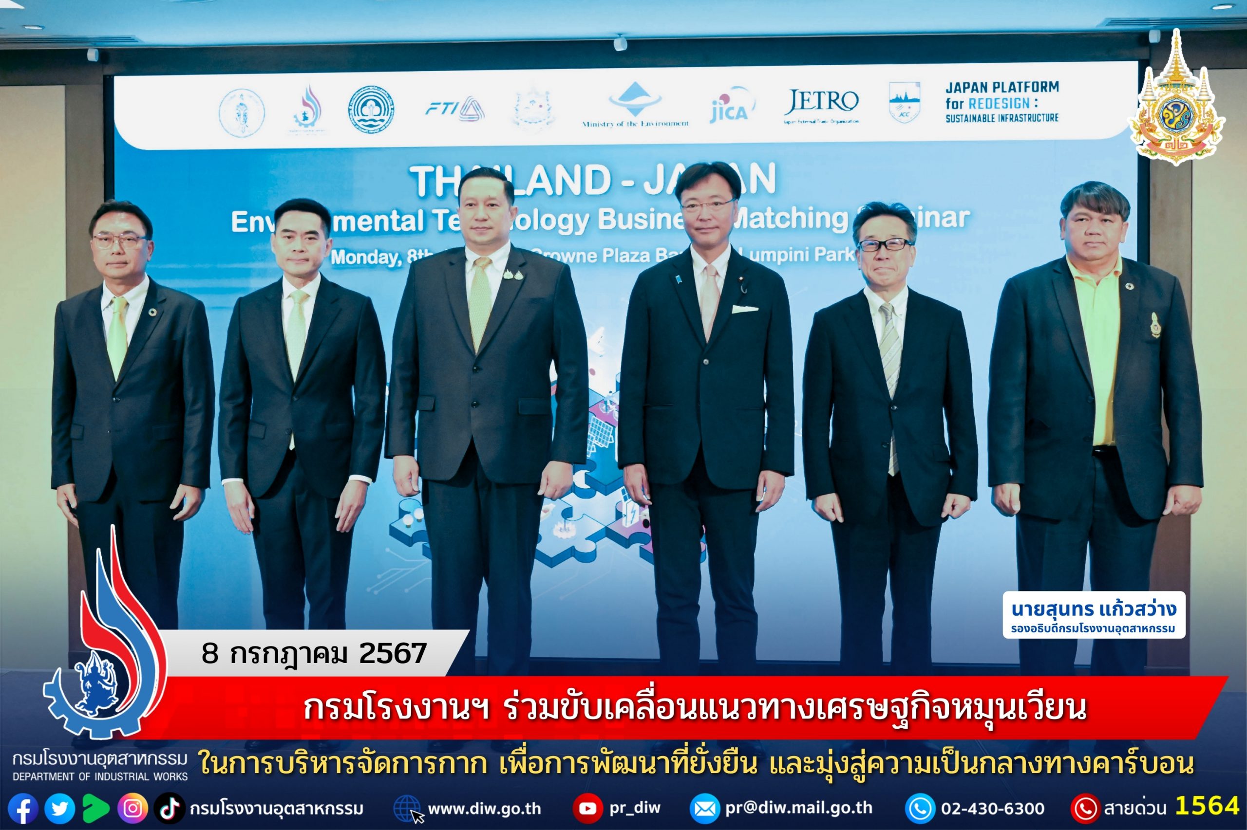 You are currently viewing 🤝🏻🌏🏭 กรมโรงงานฯ ร่วมขับเคลื่อนแนวทางเศรษฐกิจหมุนเวียน ในการบริหารจัดการกาก เพื่อการพัฒนาที่ยั่งยืน และมุ่งสู่ความเป็นกลางทางคาร์บอน