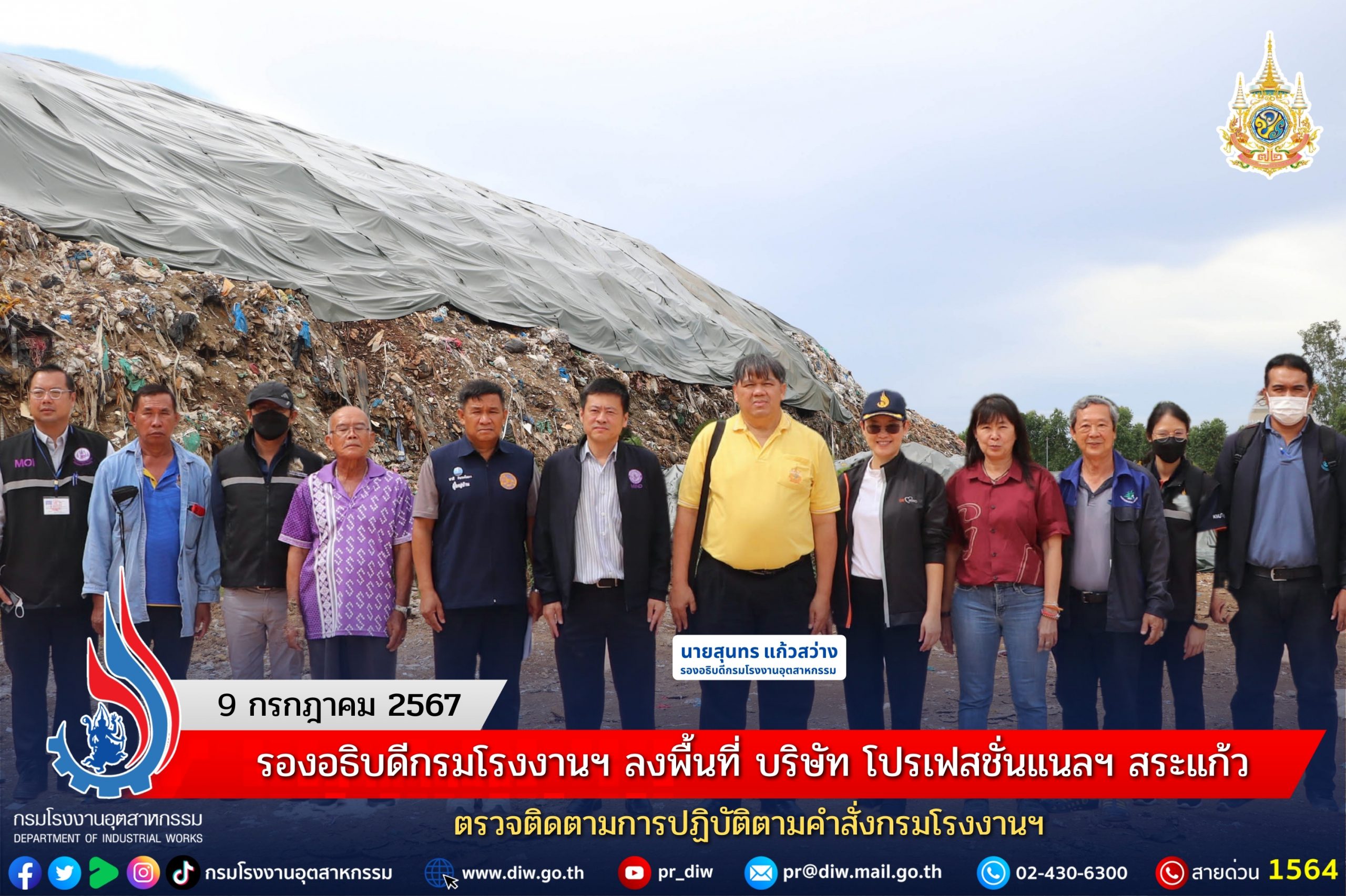 You are currently viewing รองอธิบดีกรมโรงงานฯ ลงพื้นที่ บริษัท โปรเฟสชั่นแนลฯ สระแก้ว ตรวจติดตามการปฏิบัติตามคำสั่งกรมโรงงานฯ