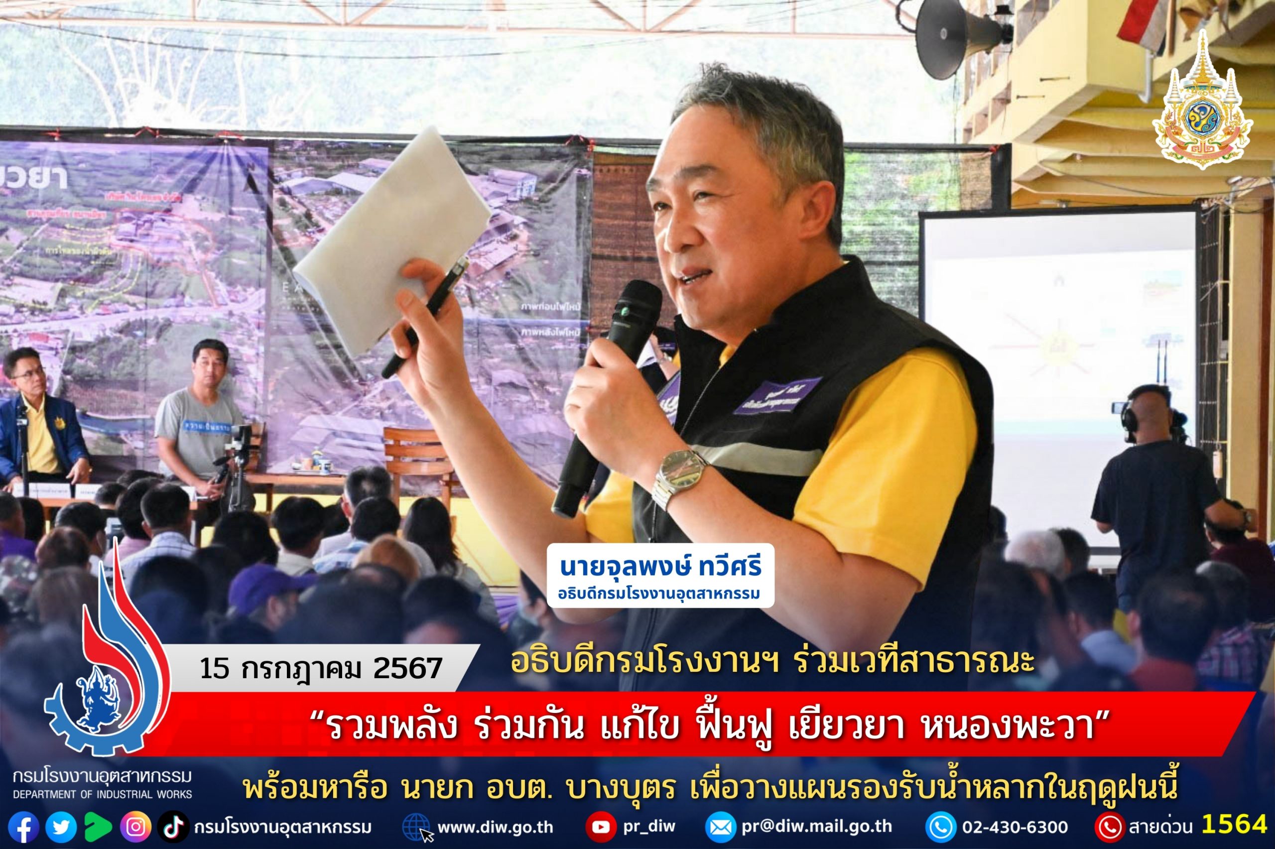 You are currently viewing อธิบดีกรมโรงงานฯ ร่วมเวทีสาธารณะ “รวมพลัง ร่วมกัน แก้ไข ฟื้นฟู เยียวยา หนองพะวา” พร้อมหารือ นายก อบต. บางบุตร เพื่อวางแผนรองรับน้ำหลากในฤดูฝนนี้