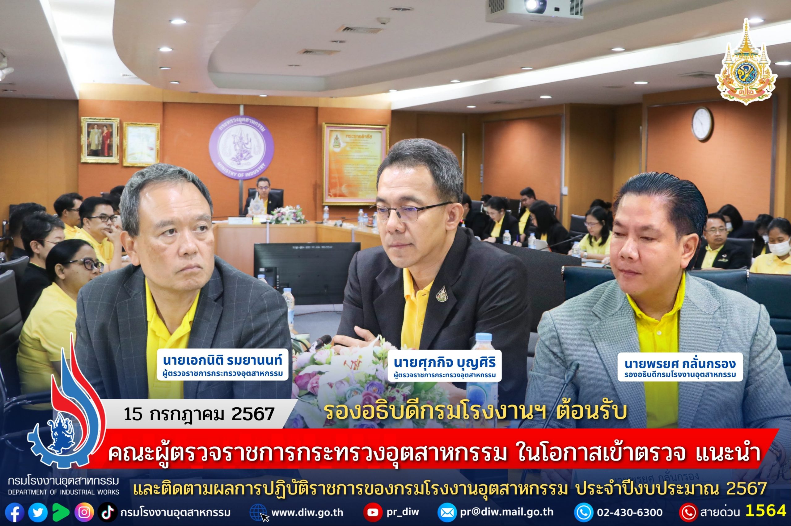 You are currently viewing รองอธิบดีกรมโรงงานฯ ต้อนรับคณะผู้ตรวจราชการกระทรวงอุตสาหกรรม ในโอกาสเข้าตรวจ แนะนำ และติดตามผลการปฏิบัติราชการของกรมโรงงานอุตสาหกรรม ประจำปีงบประมาณ 2567