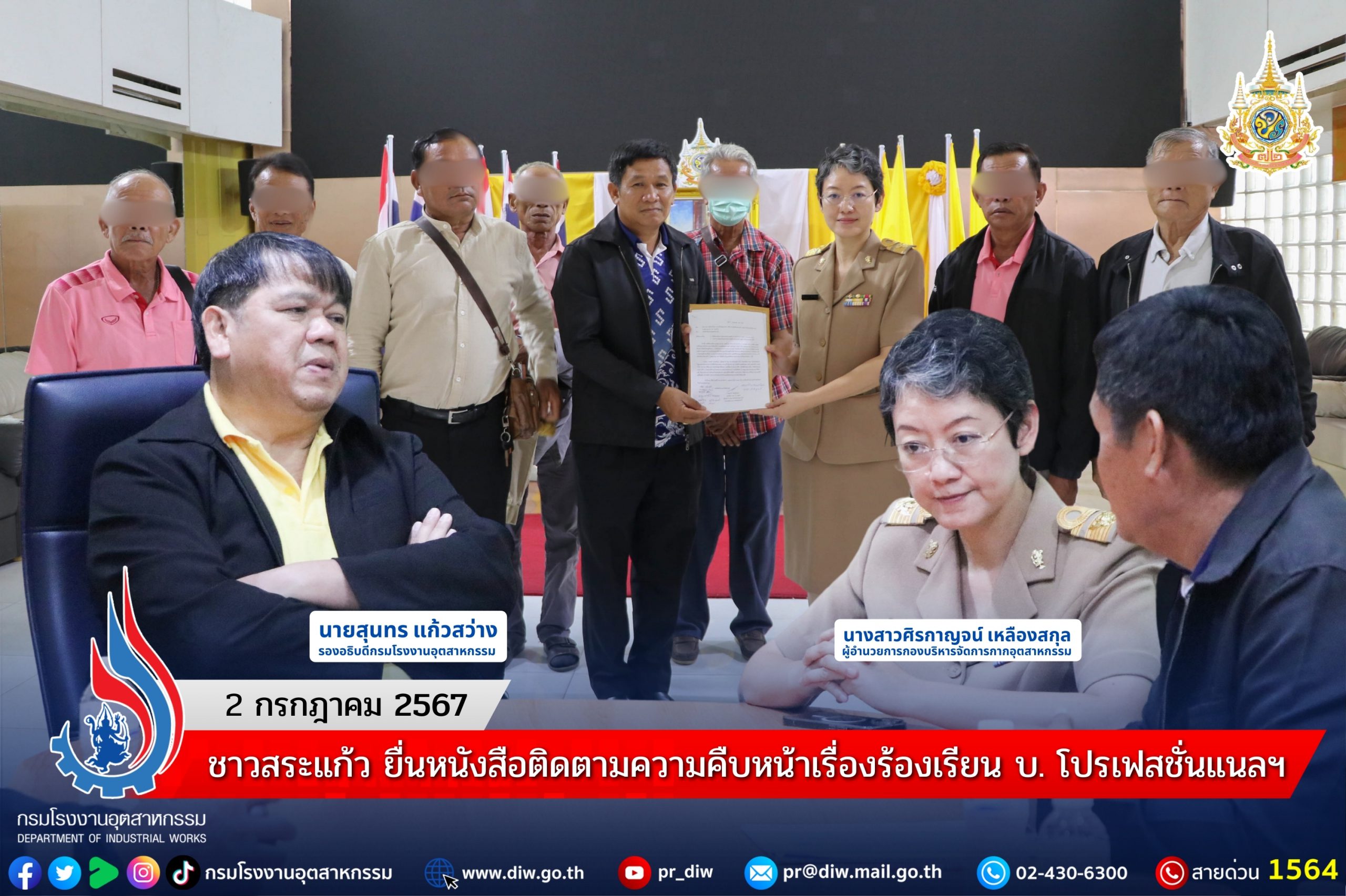 You are currently viewing ชาวสระแก้ว ยื่นหนังสือติดตามความคืบหน้าเรื่องร้องเรียน บ. โปรเฟสชั่นแนลฯ