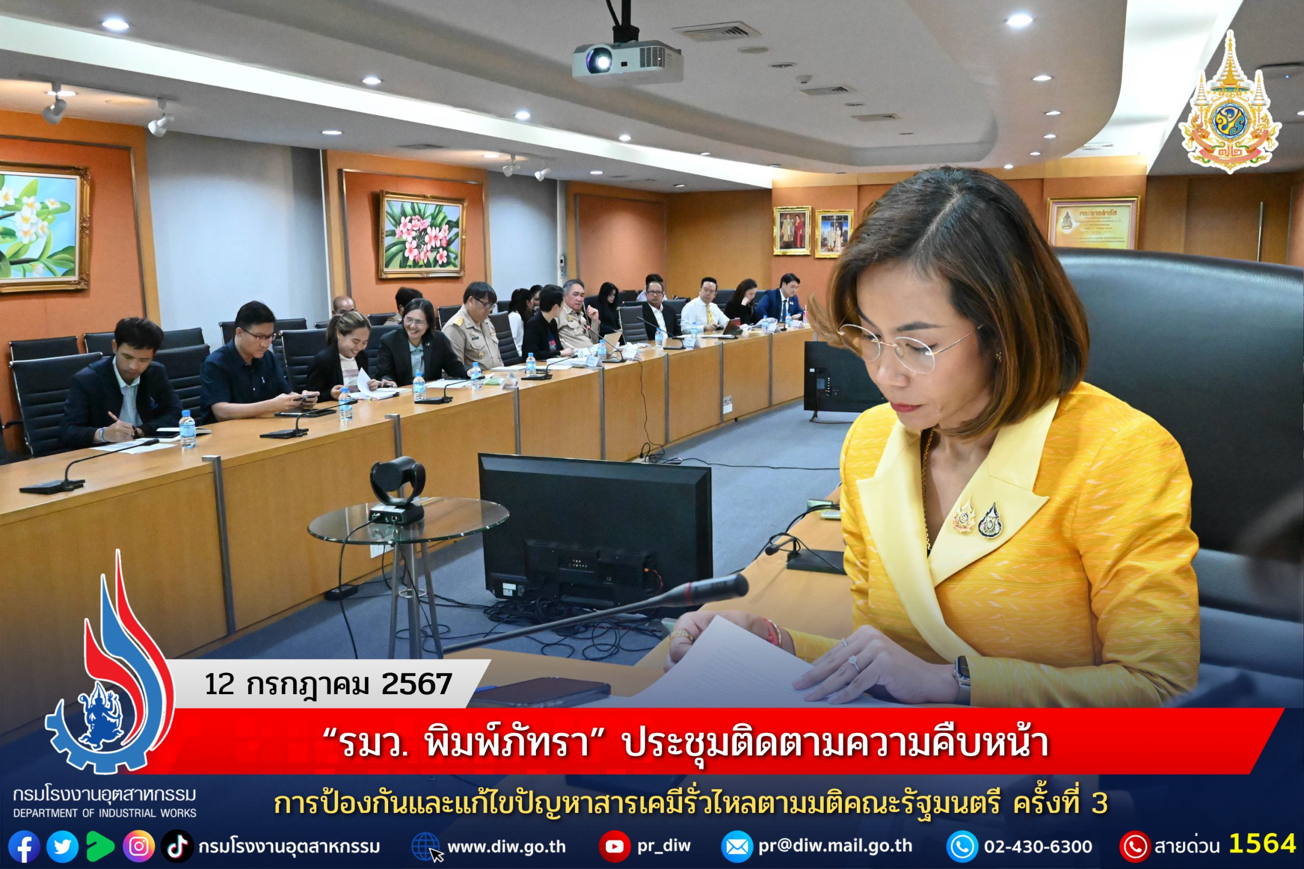 You are currently viewing “รมว. พิมพ์ภัทรา” ประชุมติดตามความคืบหน้าการป้องกันและแก้ไขปัญหาสารเคมีรั่วไหลตามมติคณะรัฐมนตรี ครั้งที่ 3