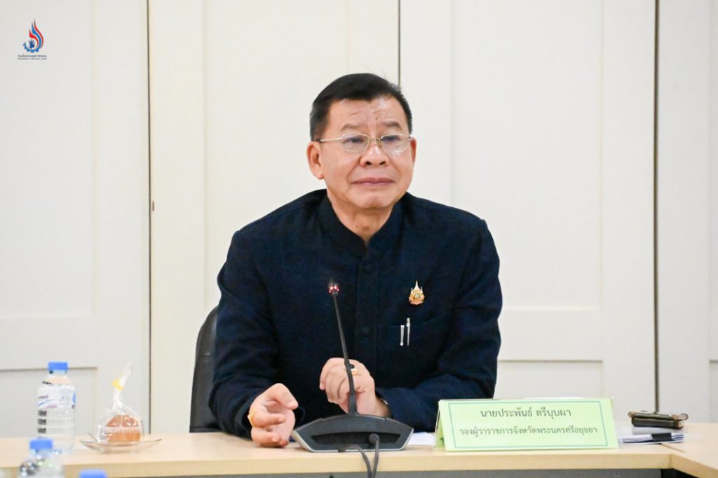 นายประพันธ์ ตรีบุบผา รองผู้ว่าราชการจังหวัดพระนครศรีอยุธยา เป็นประธานการประชุม