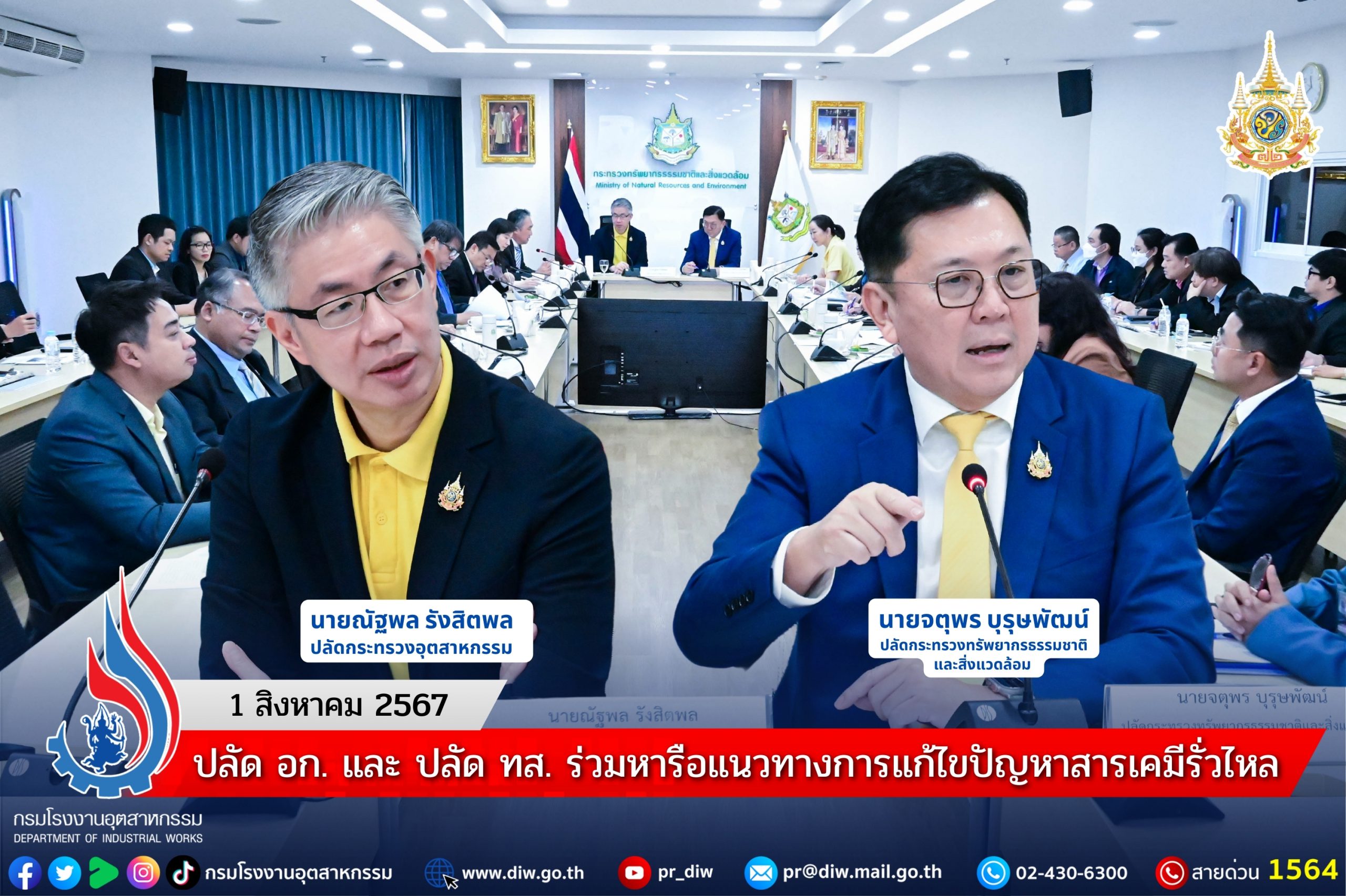 You are currently viewing ปลัด อก. และ ปลัด ทส. ร่วมหารือแนวทางการแก้ไขปัญหาสารเคมีรั่วไหล