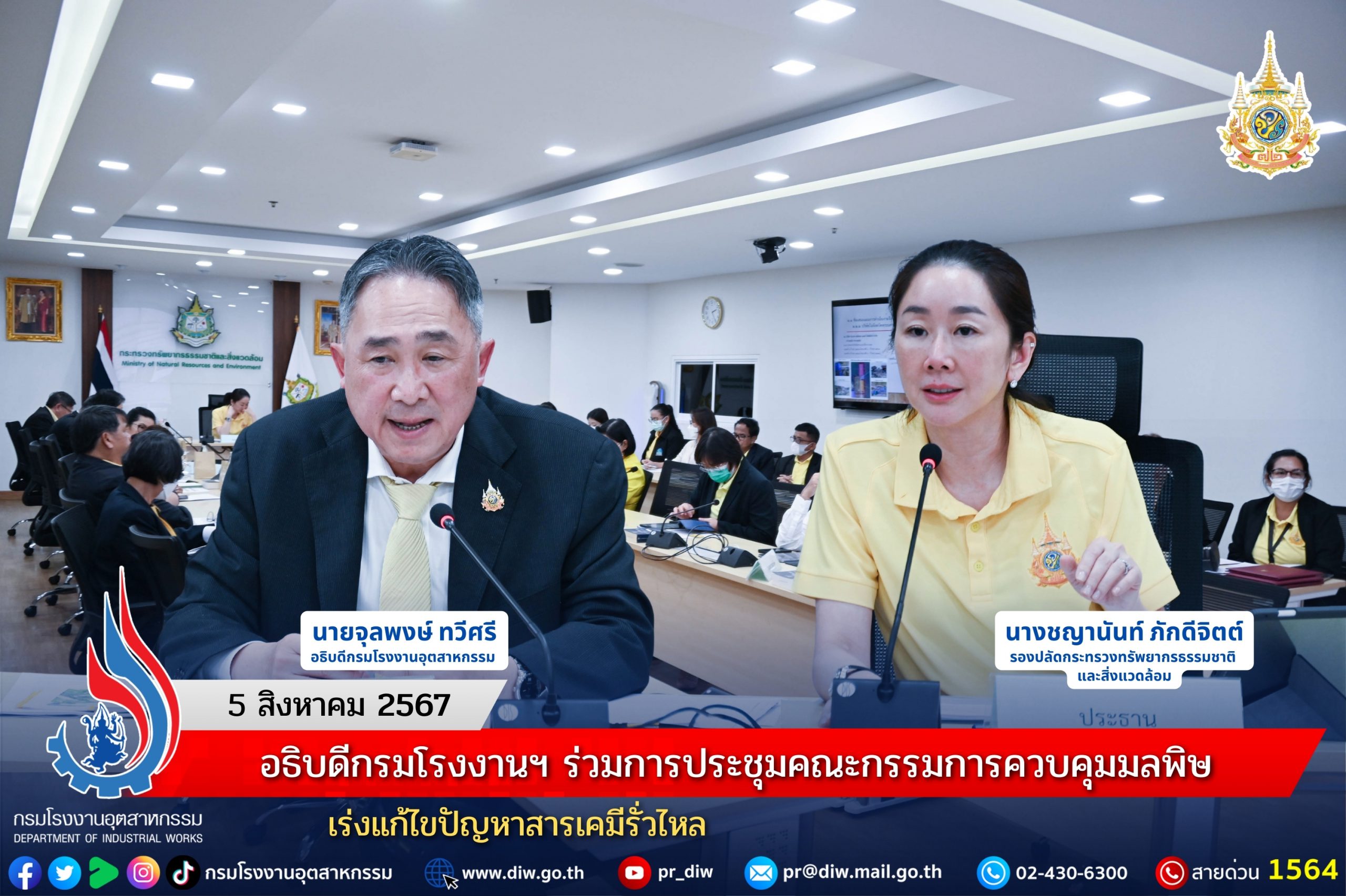 You are currently viewing อธิบดีกรมโรงงานฯ ร่วมการประชุมคณะกรรมการควบคุมมลพิษ เร่งแก้ไขปัญหาสารเคมีรั่วไหล