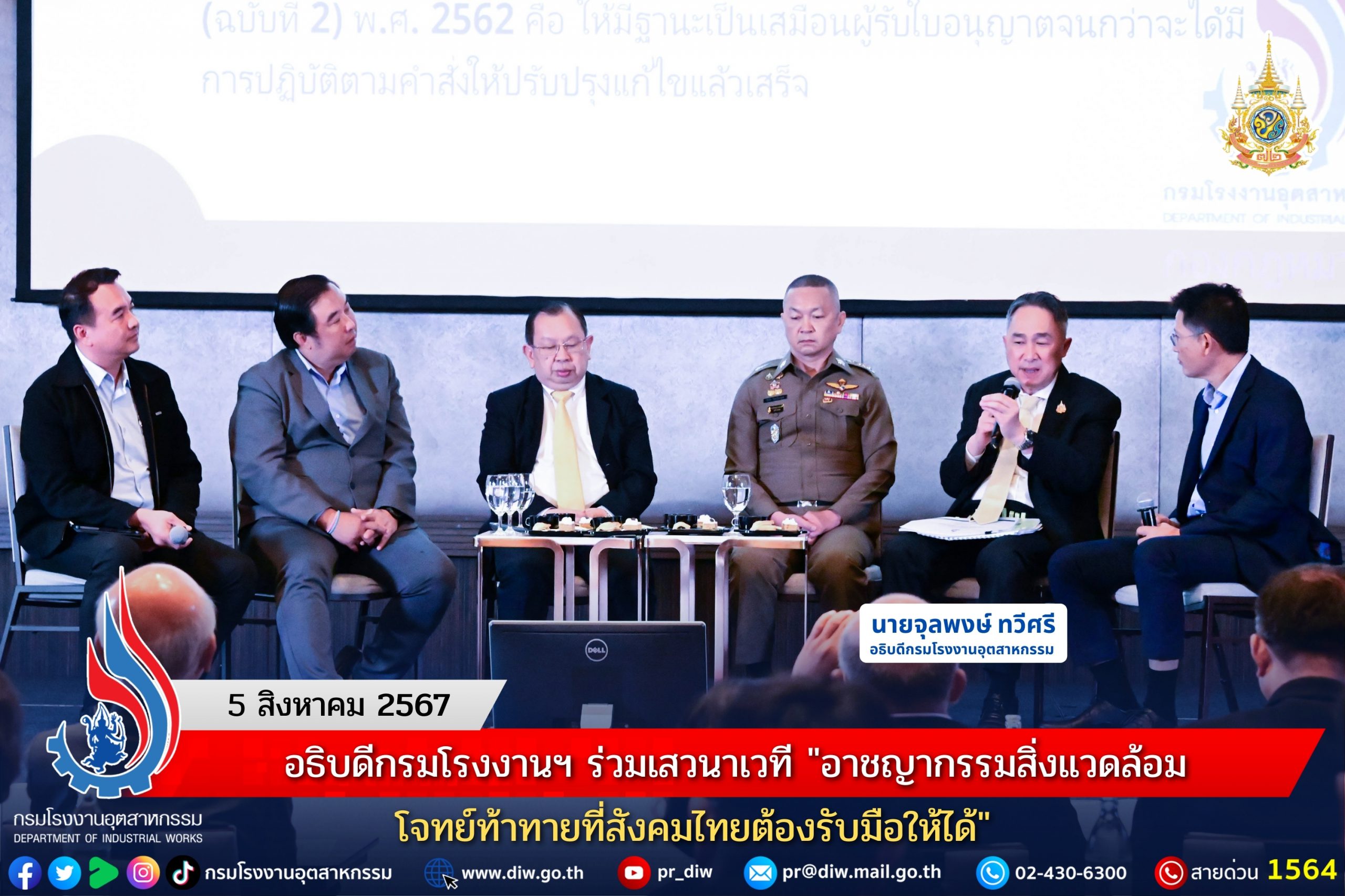 You are currently viewing อธิบดีกรมโรงงานฯ ร่วมเสวนาเวที “อาชญากรรมสิ่งแวดล้อม โจทย์ท้าทายที่สังคมไทยต้องรับมือให้ได้”